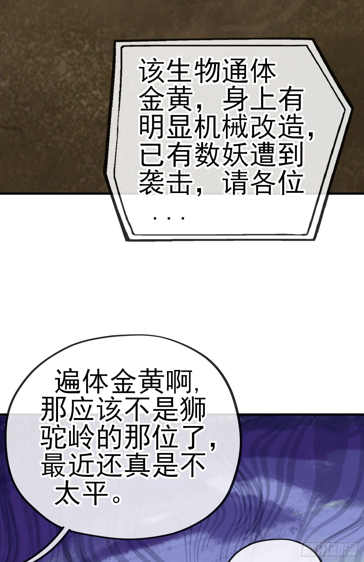 唐僧肉(1/2)-第43话