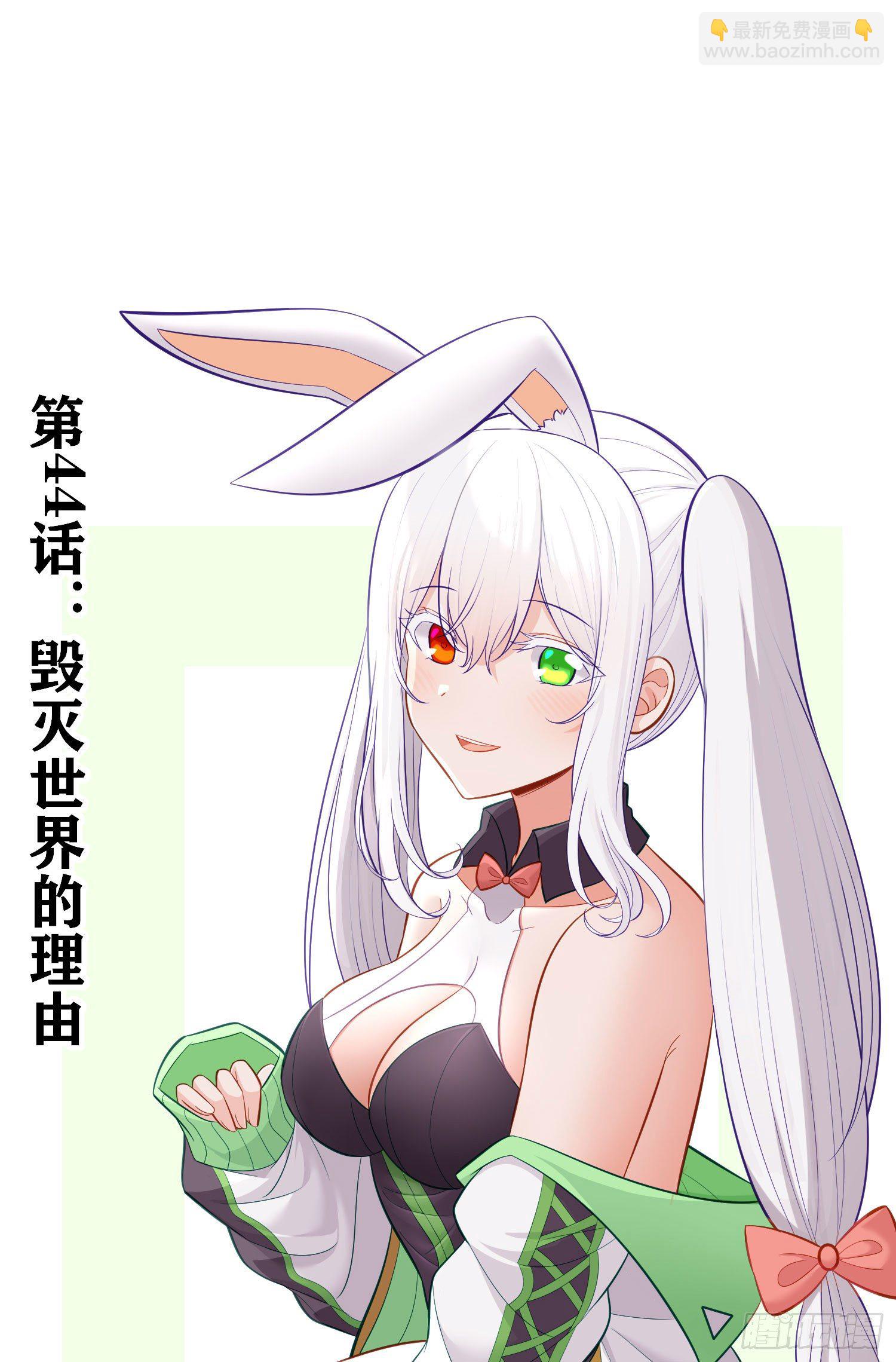 毁灭世界的理由(1/2)-第45话