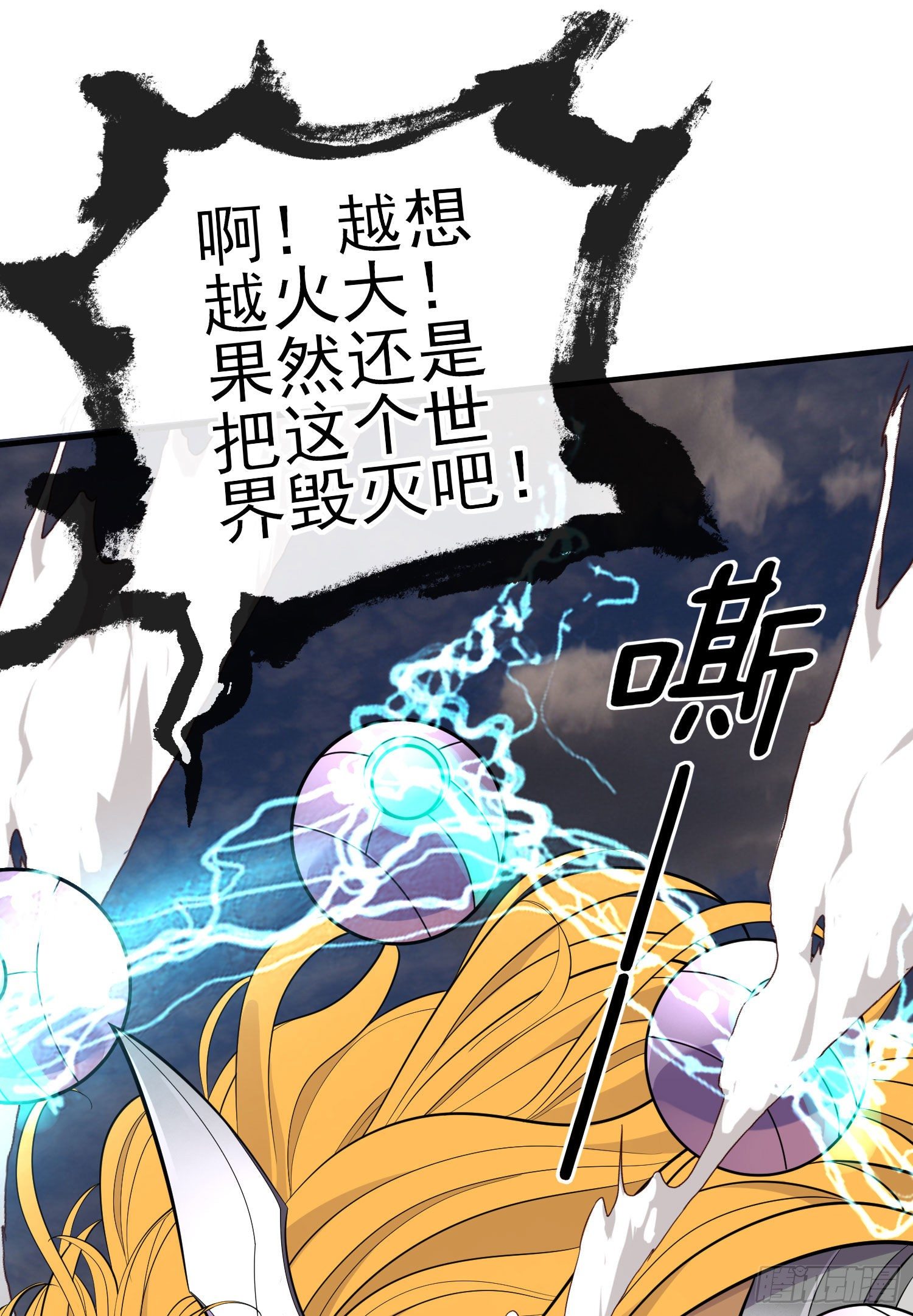 毁灭世界的理由(1/2)-第45话