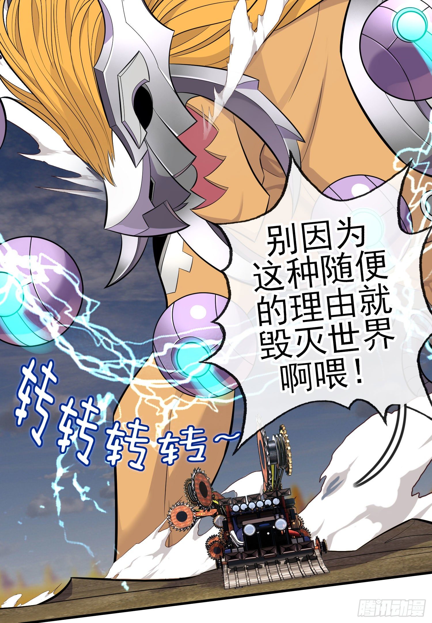毁灭世界的理由(1/2)-第45话