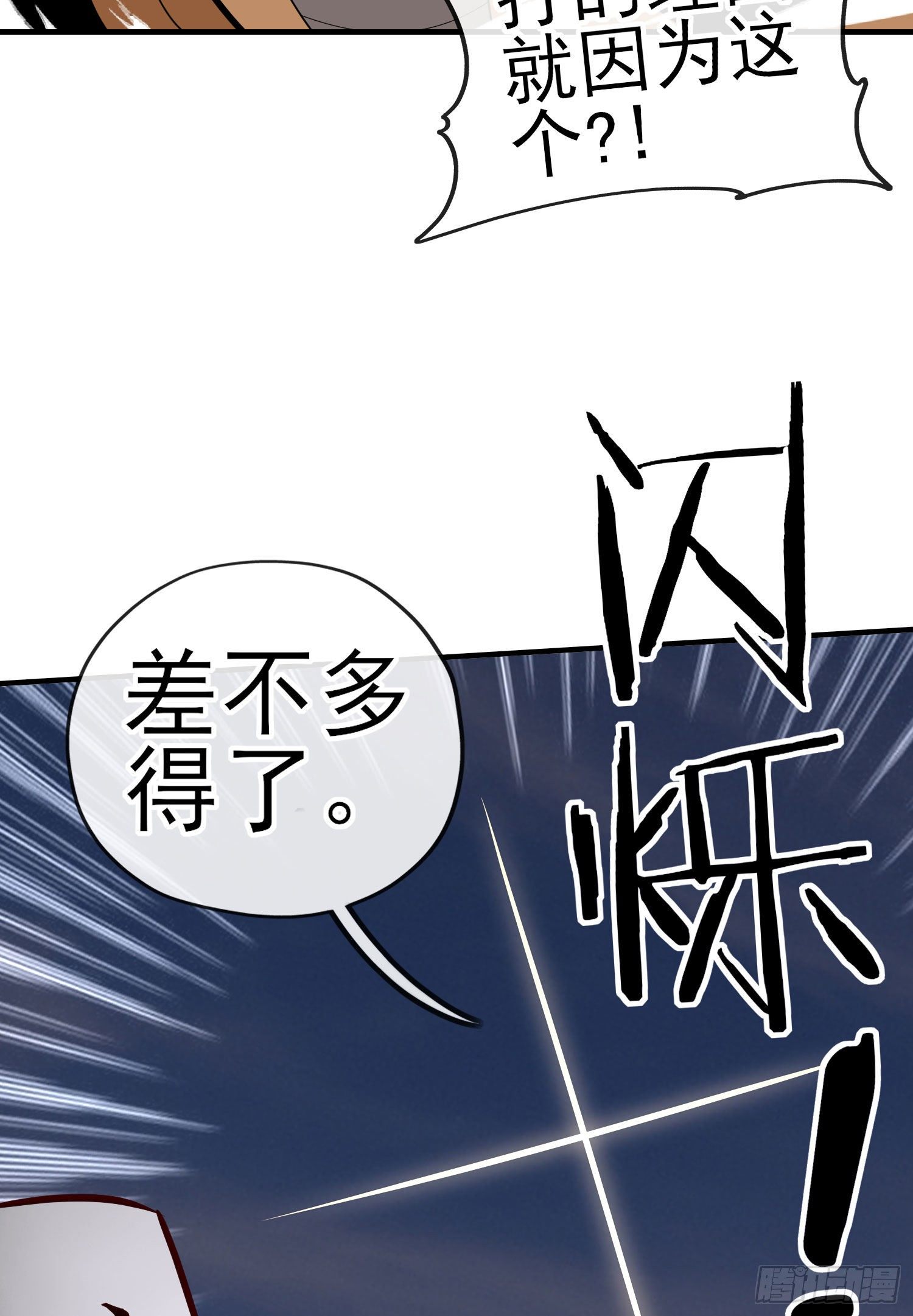毁灭世界的理由(1/2)-第45话