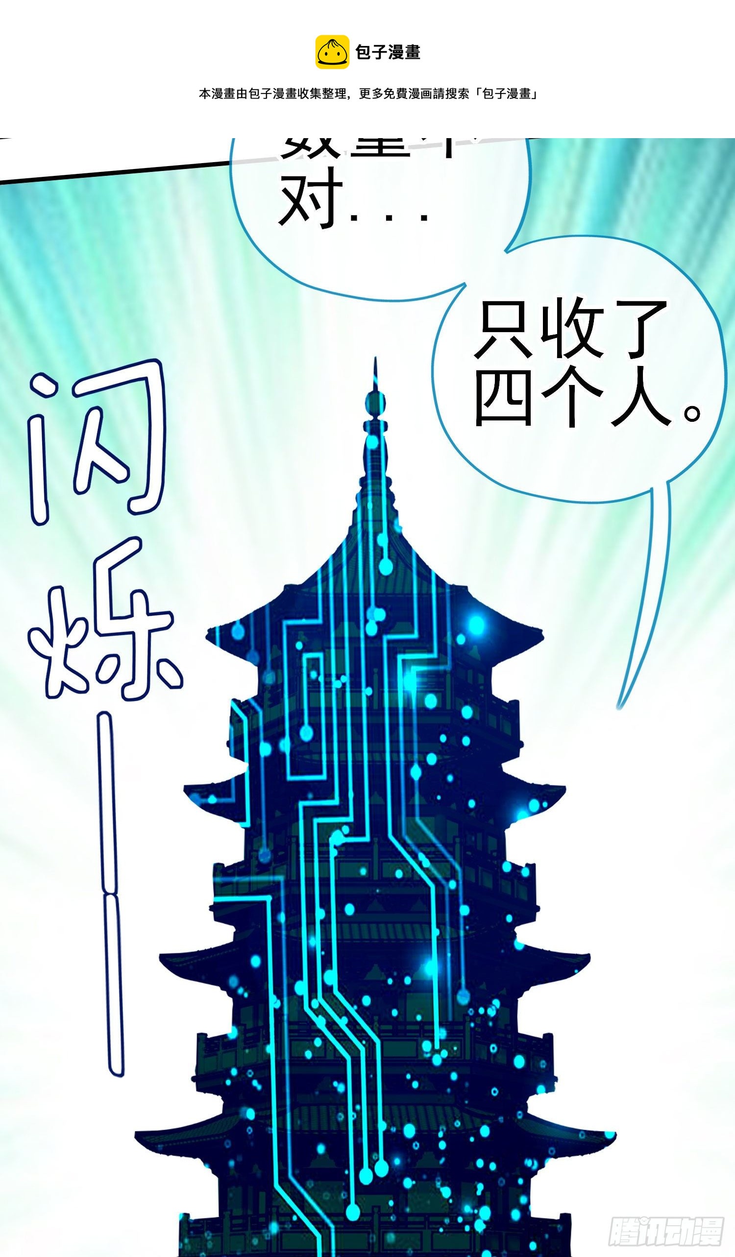 相信，并等待(1/2)-第47话