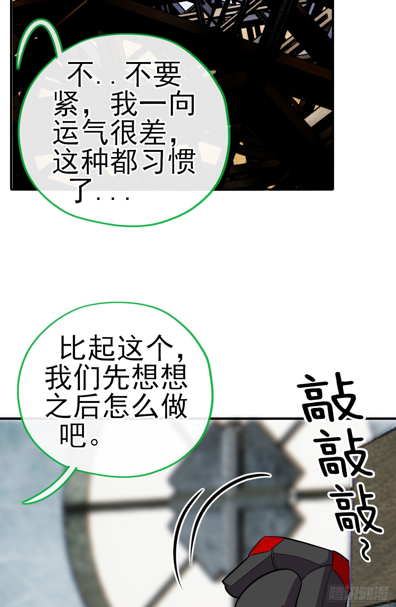 相信，并等待(1/2)-第47话