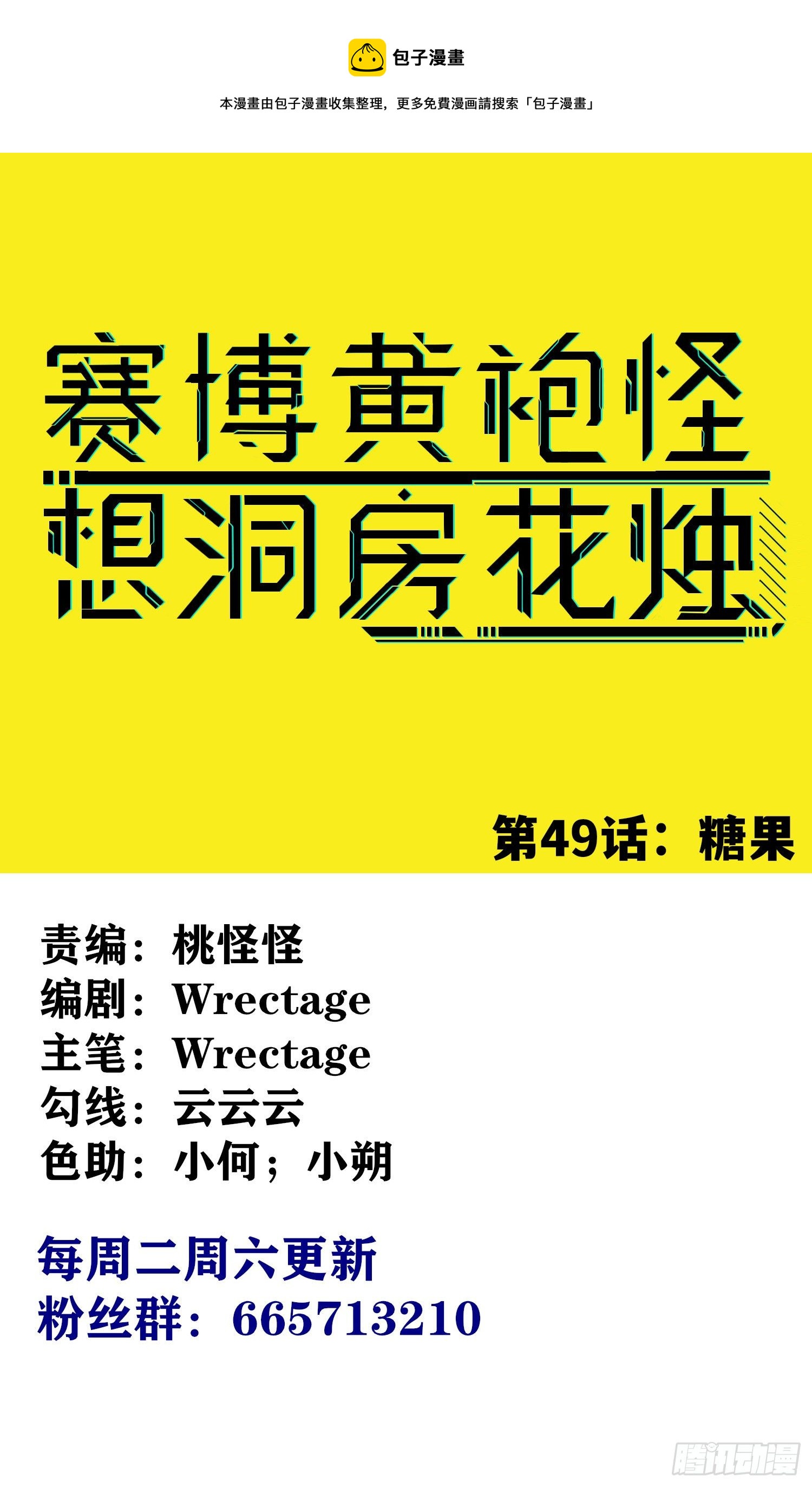糖果(1/2)-第51话