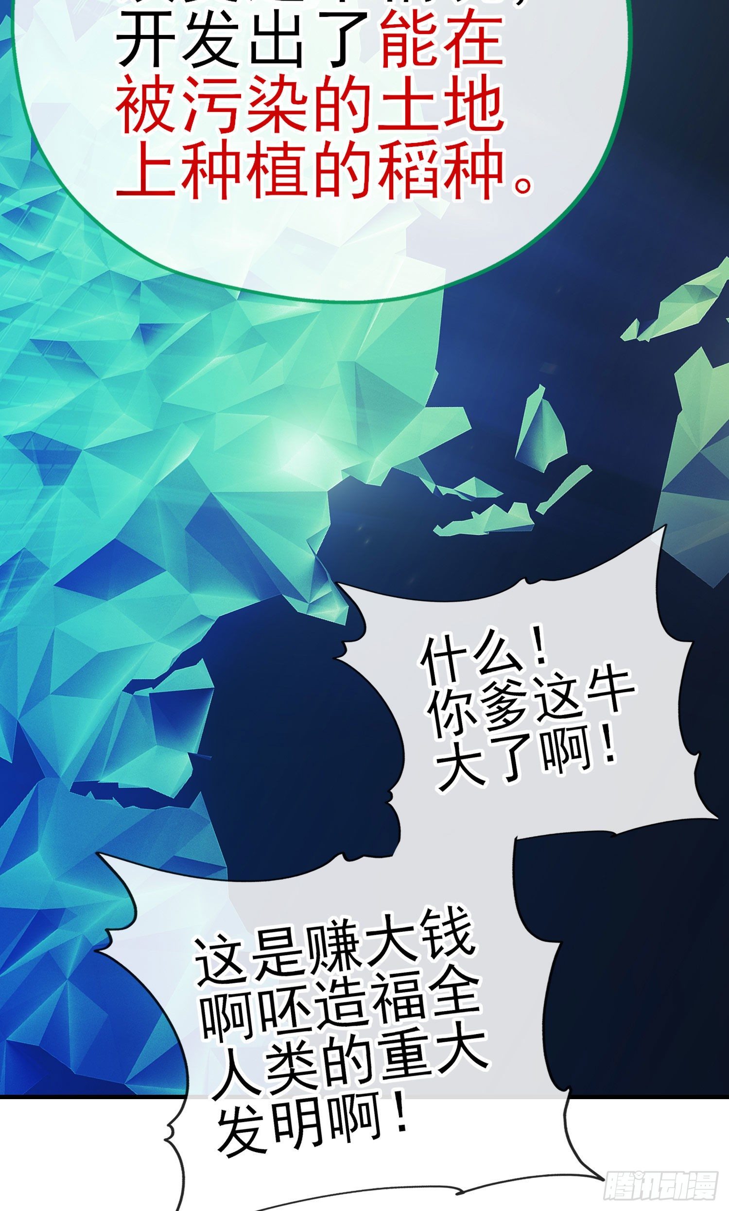 稻种(1/2)-第7话