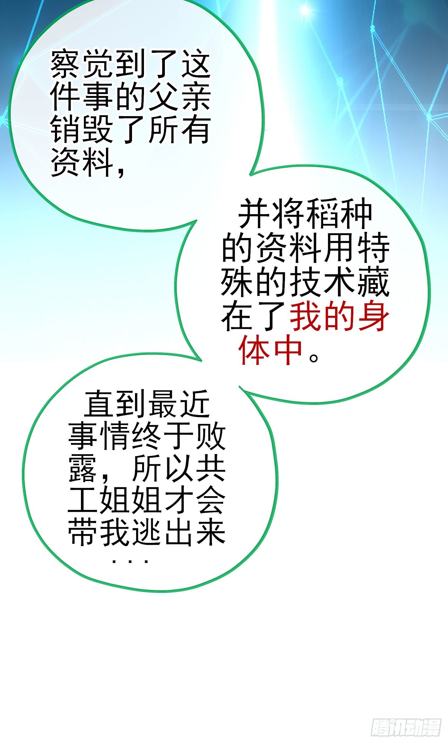 稻种(1/2)-第7话