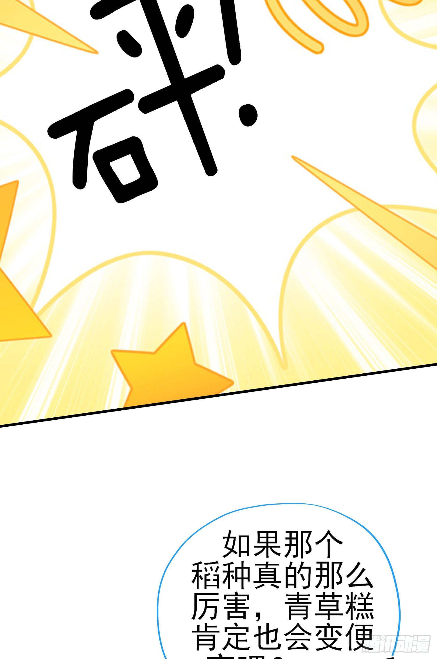 稻种(1/2)-第7话