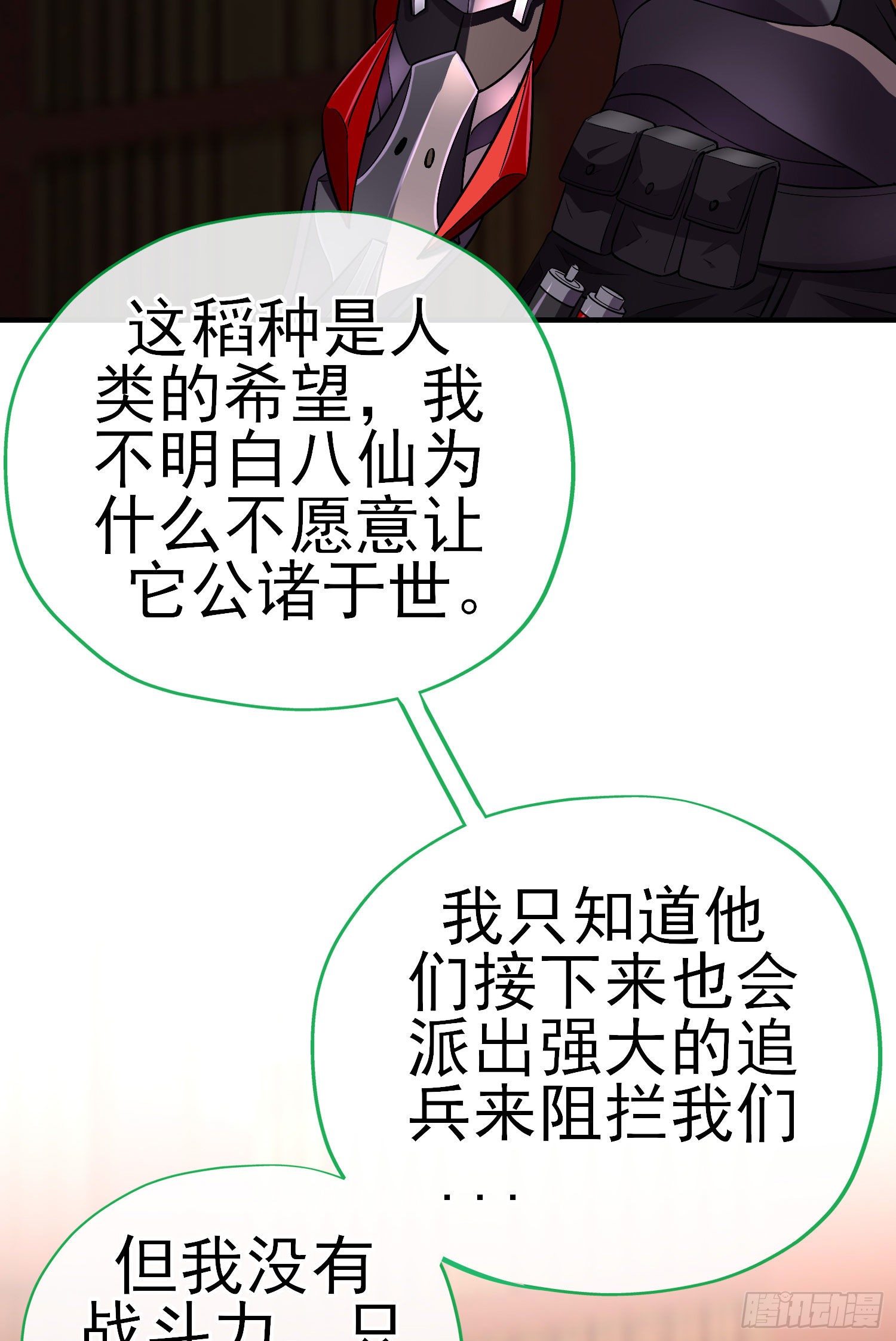 稻种(1/2)-第7话