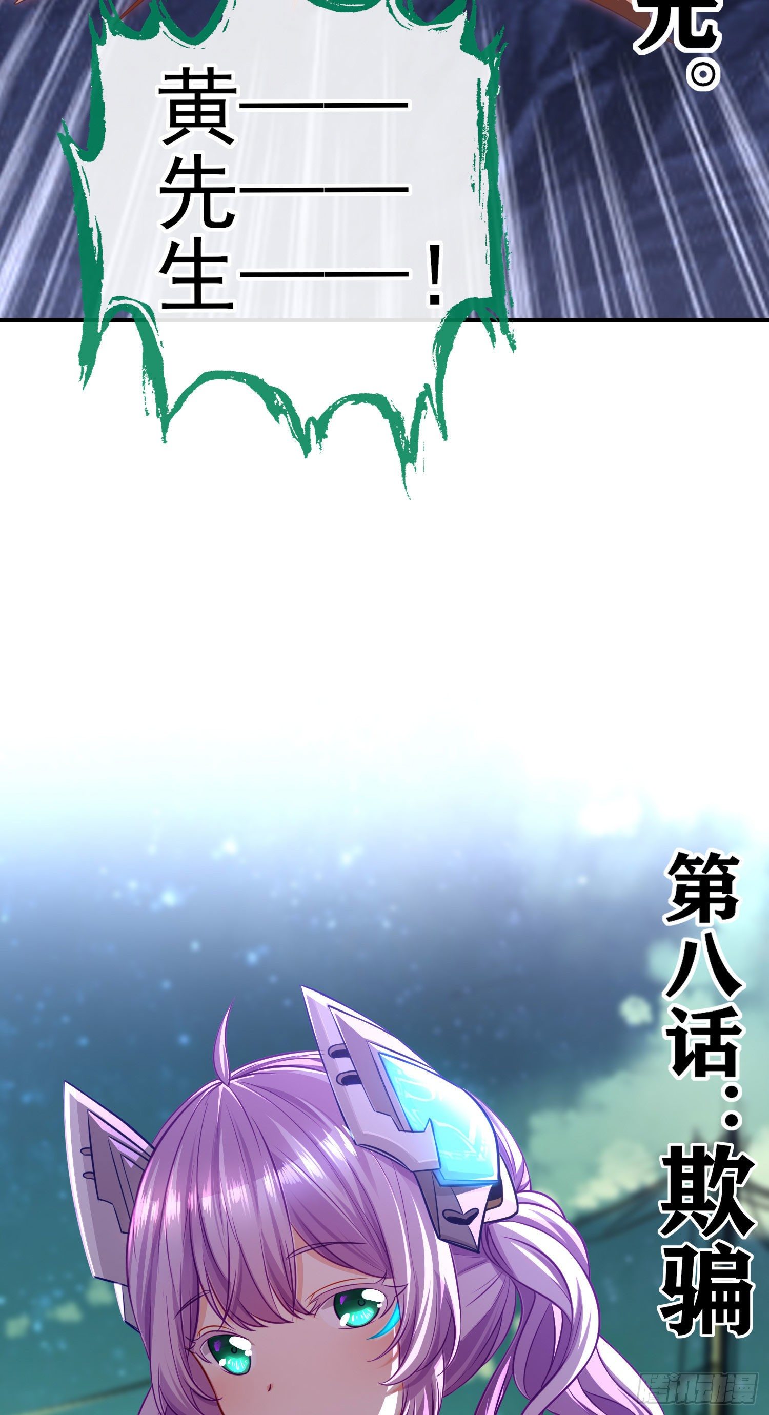 欺骗(1/2)-第9话