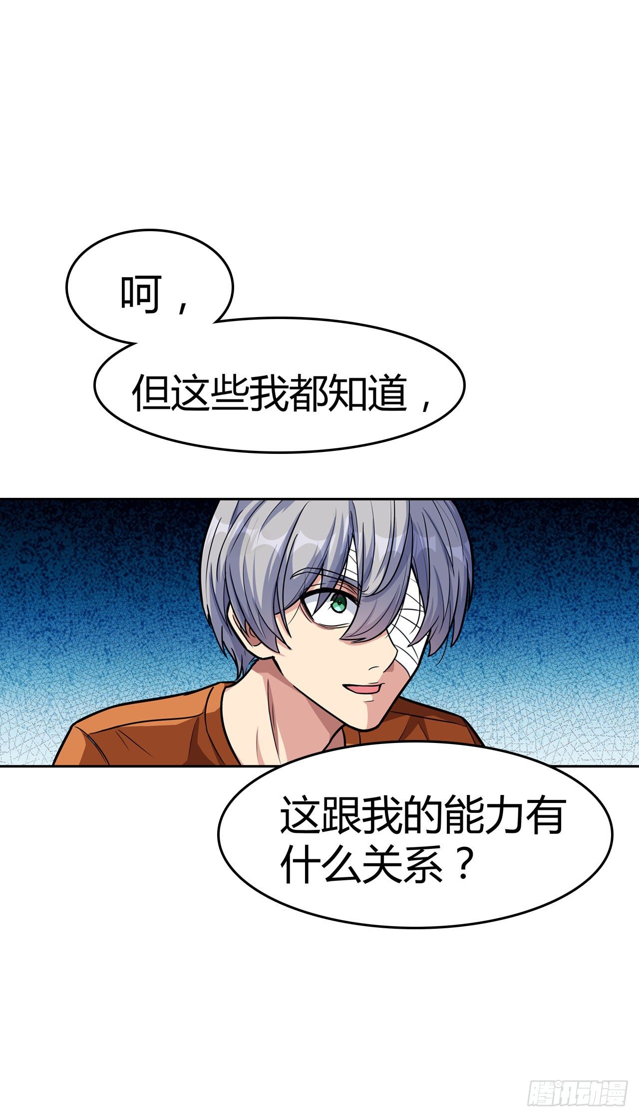 第19话：篡语者(1/2)-第21话