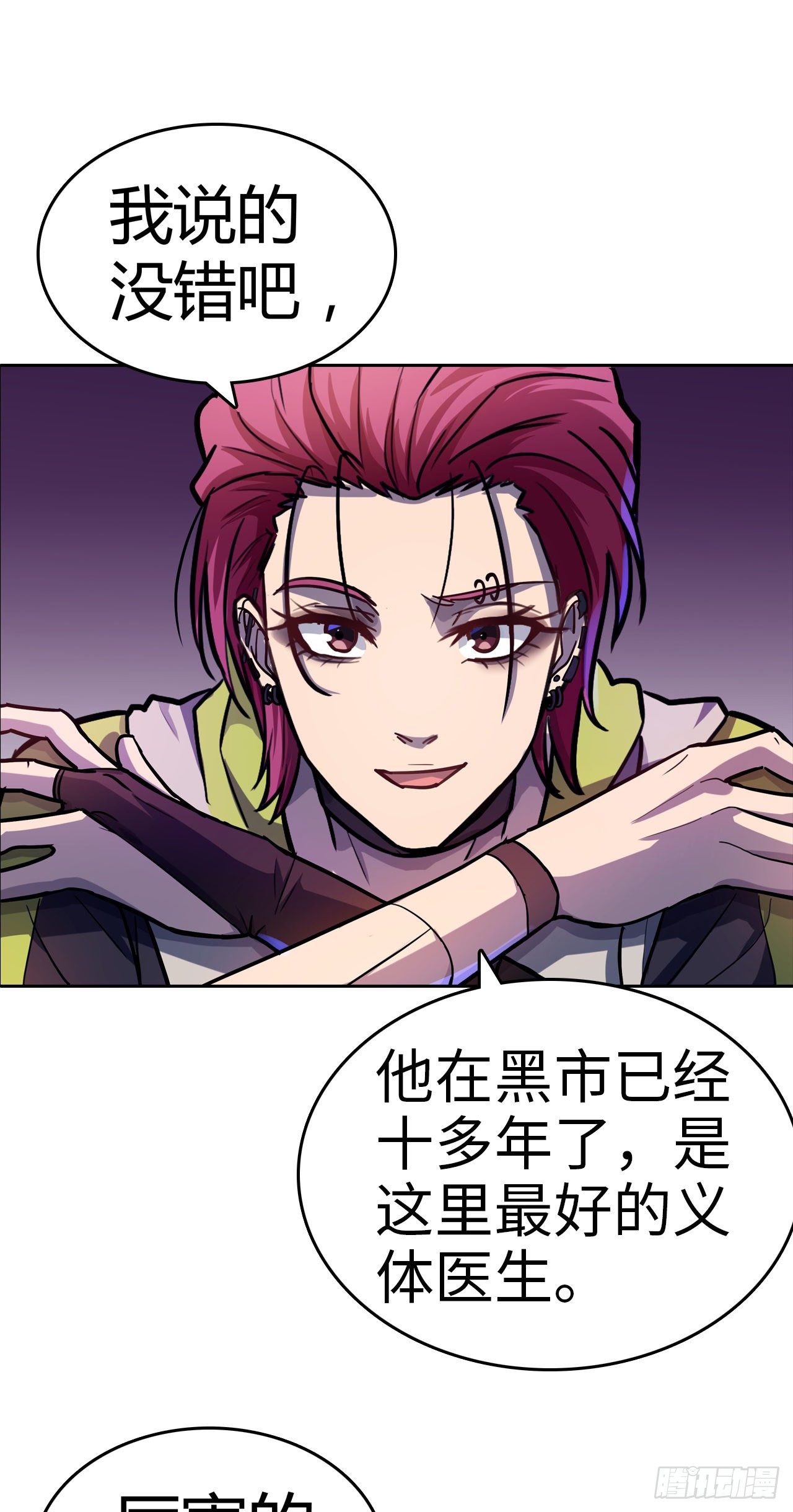 第26话：银罩-第29话