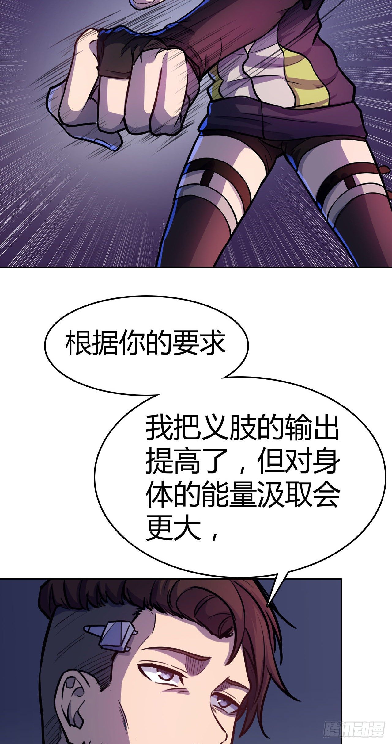 第26话：银罩-第29话