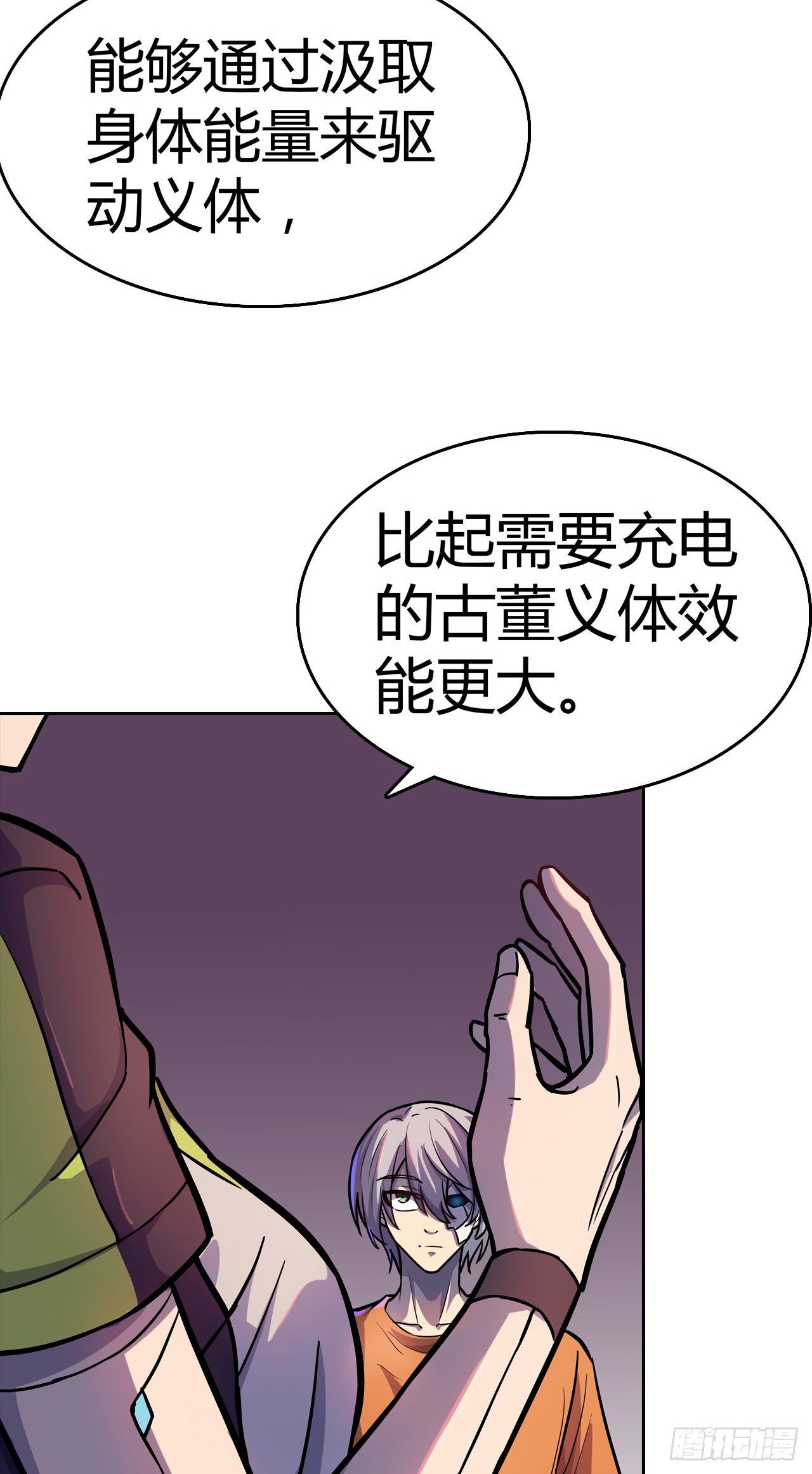 第26话：银罩-第29话