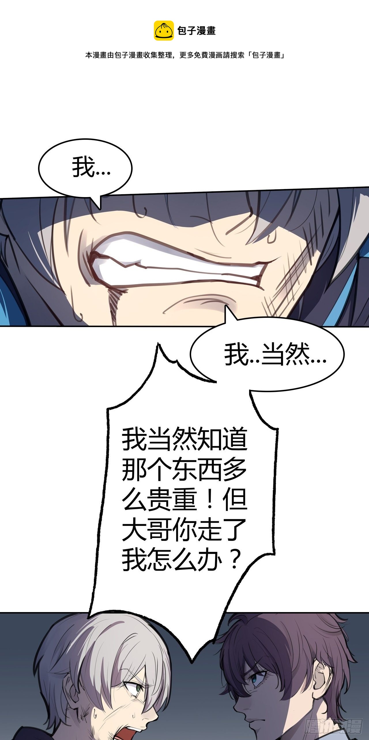 第4话：反目-第5话