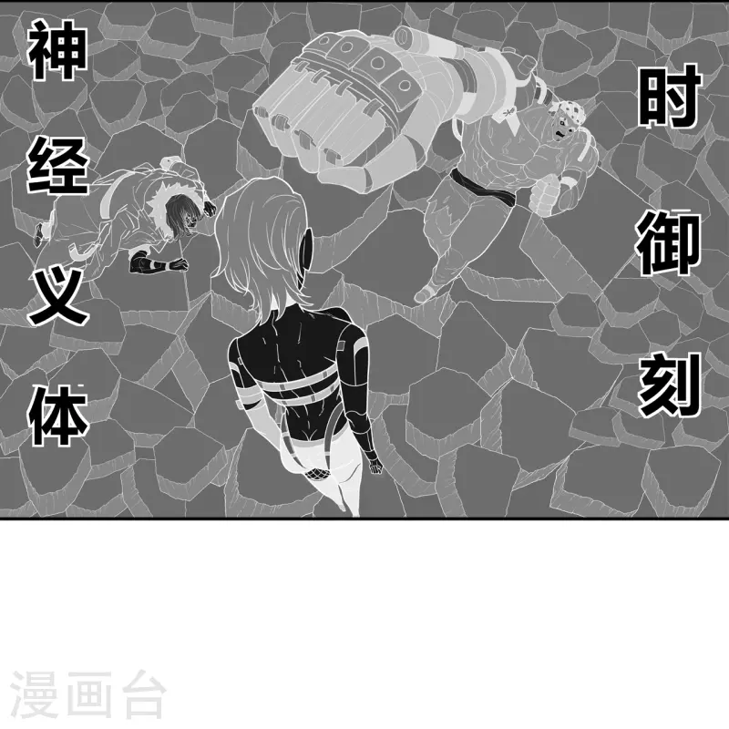 第52话 神经义体-第53话