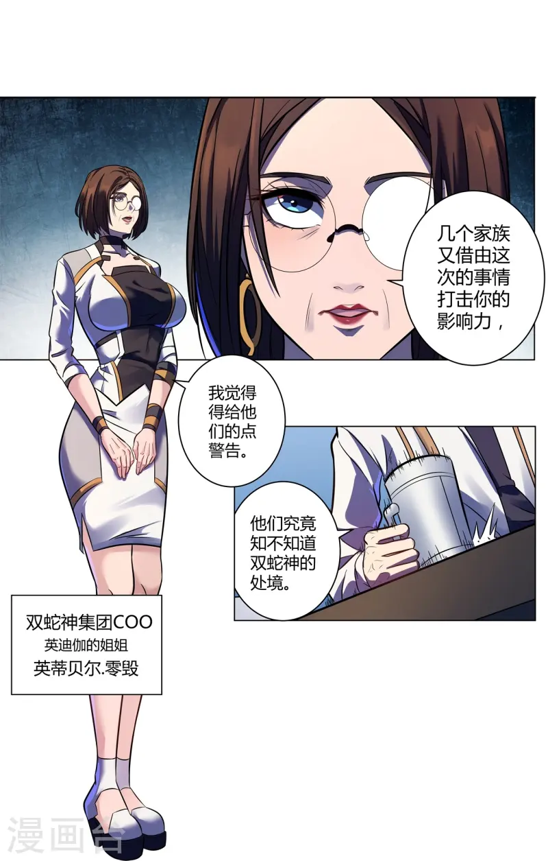 第68话 弑神之戟-第69话