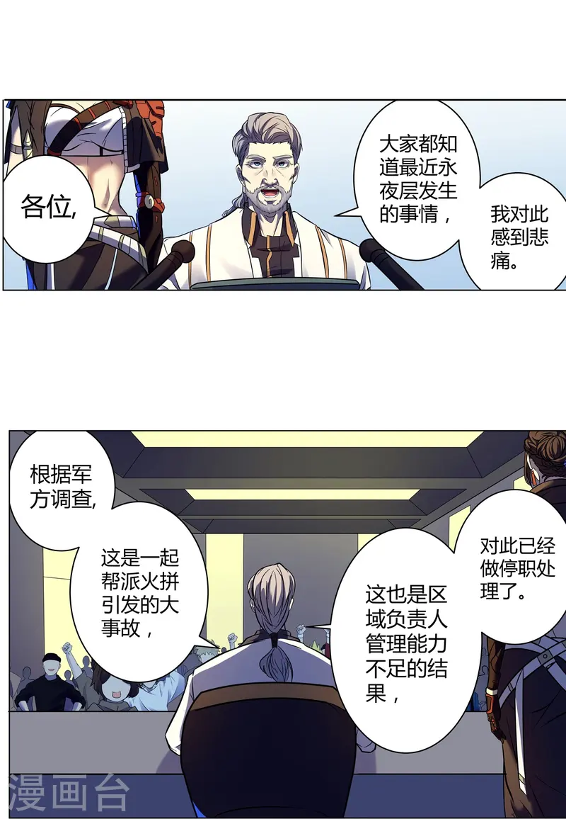 第68话 弑神之戟-第69话