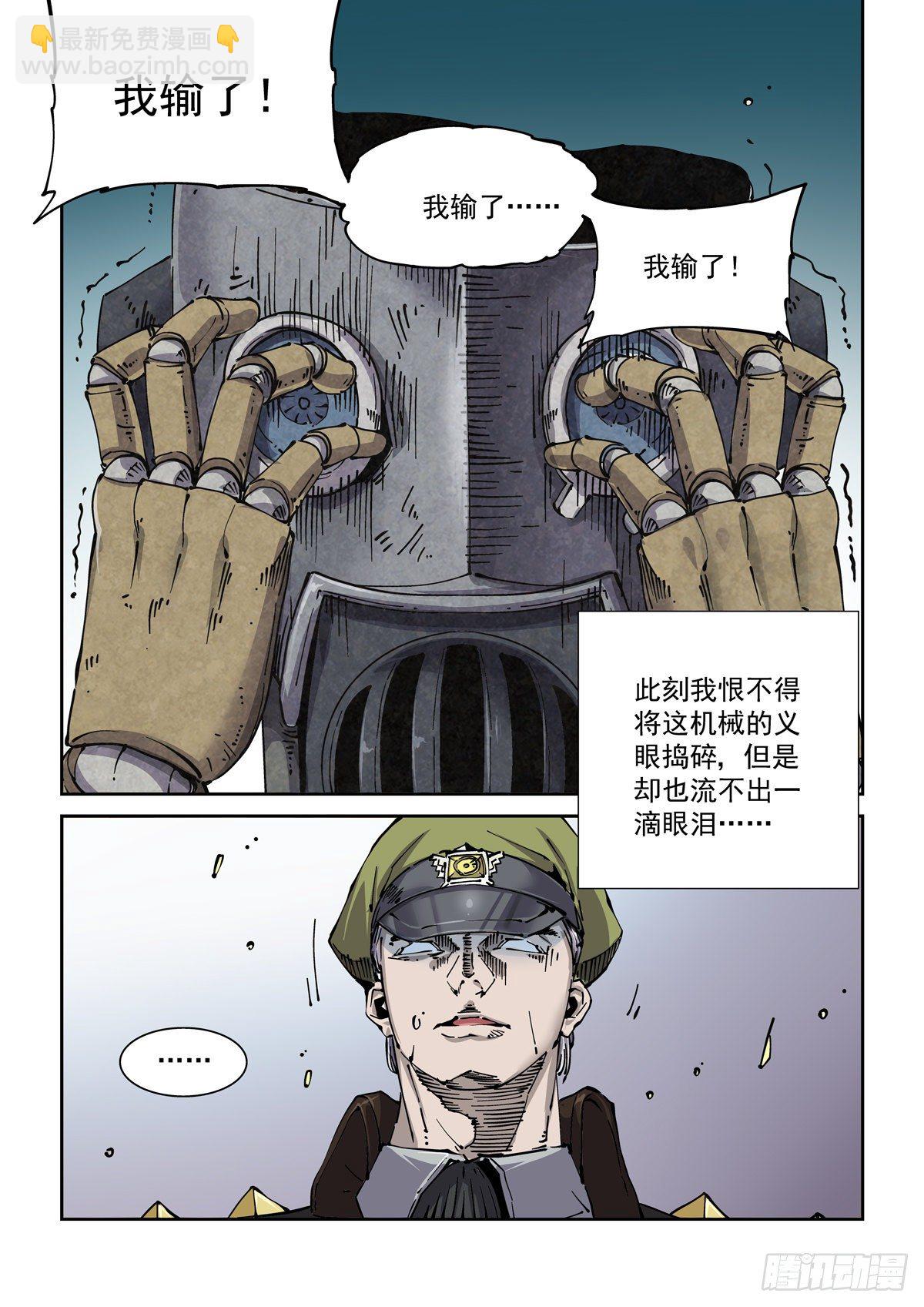 009一败已百年-第11话