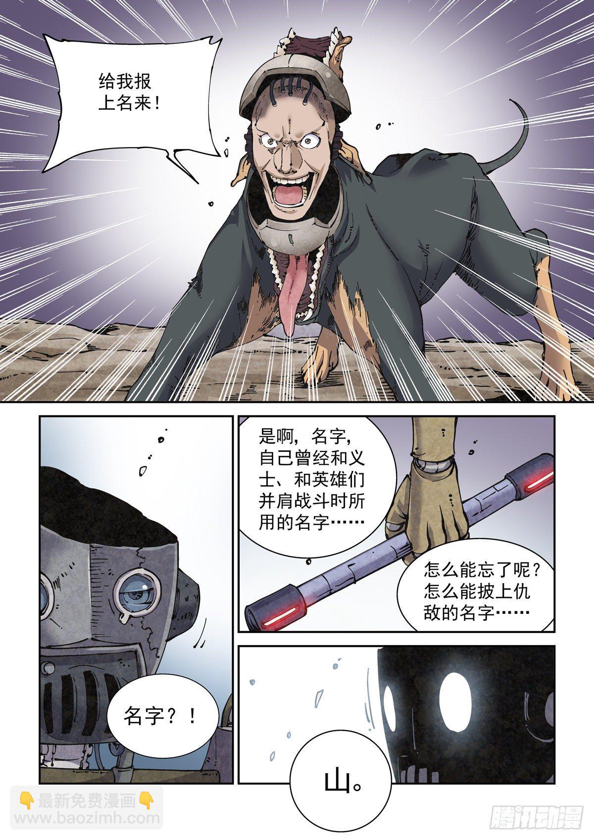 009一败已百年-第11话