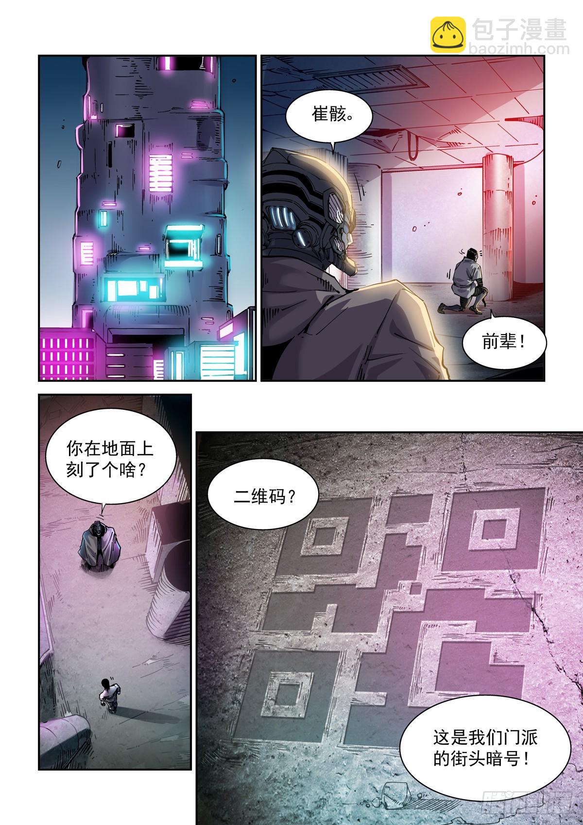 098隐世门派-第99话