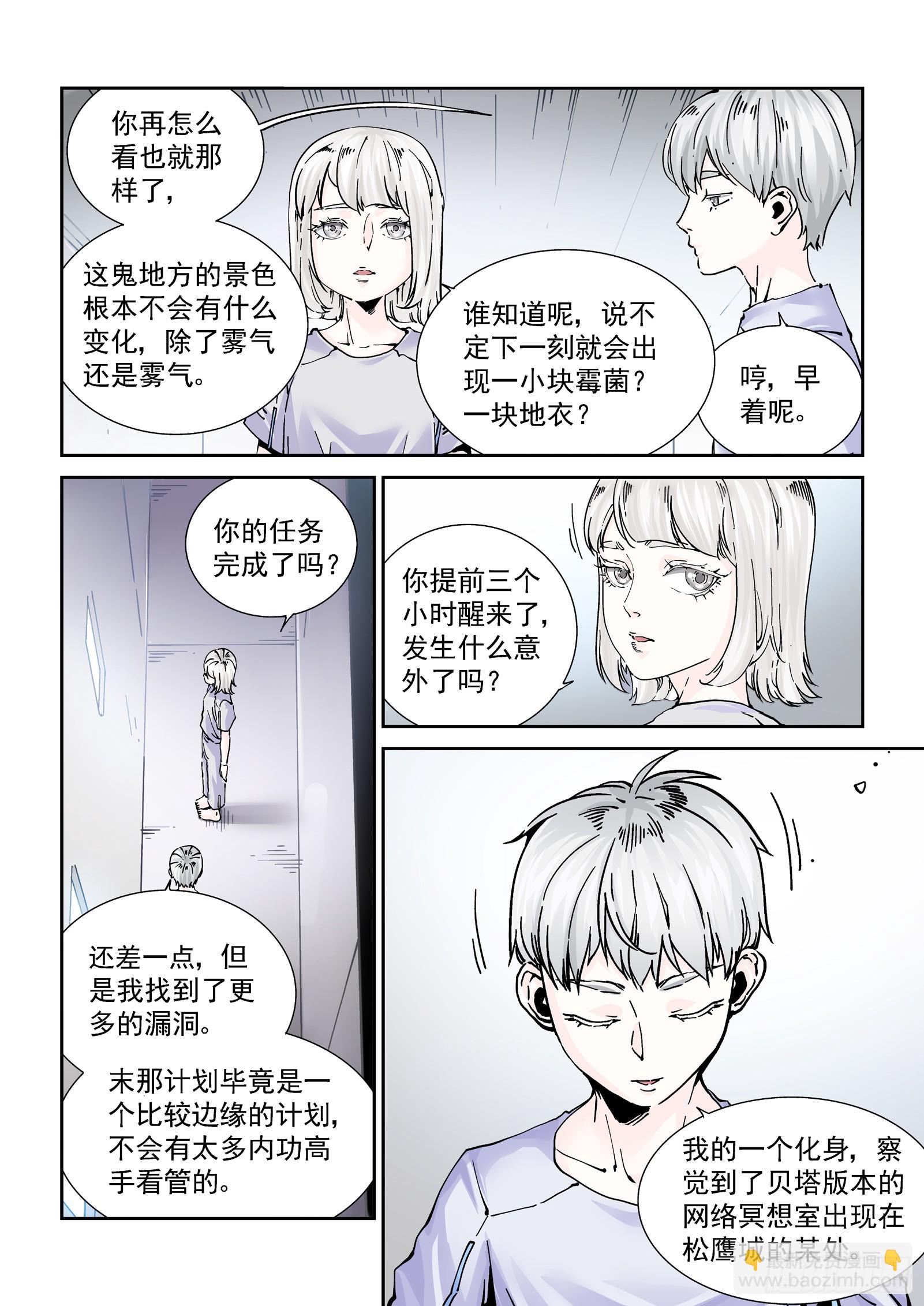 098隐世门派-第99话
