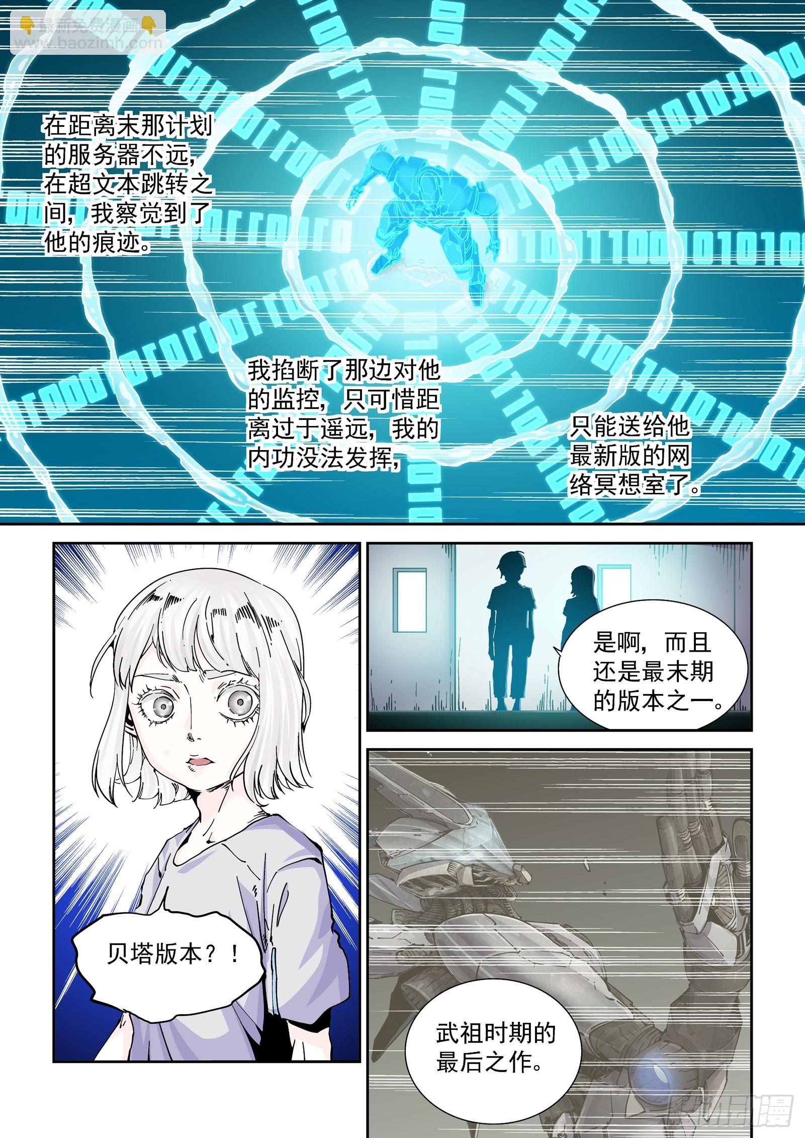 098隐世门派-第99话