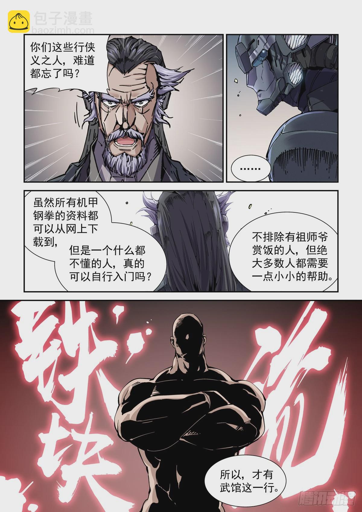 100侠客与拳师（1）-第101话