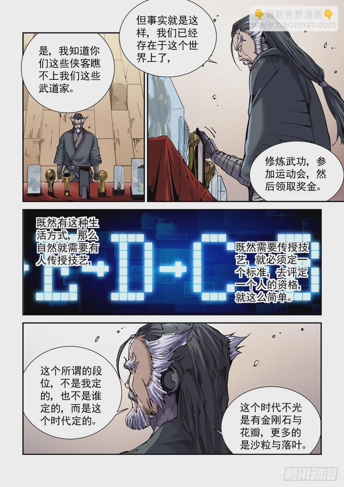 100侠客与拳师（1）-第101话