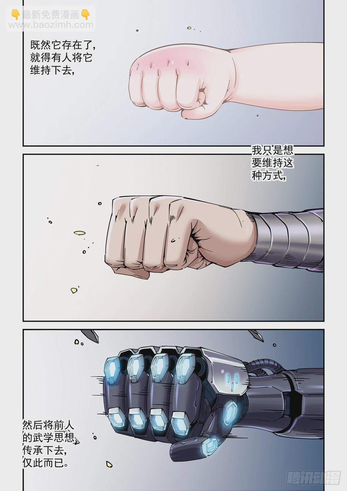 100侠客与拳师（1）-第101话