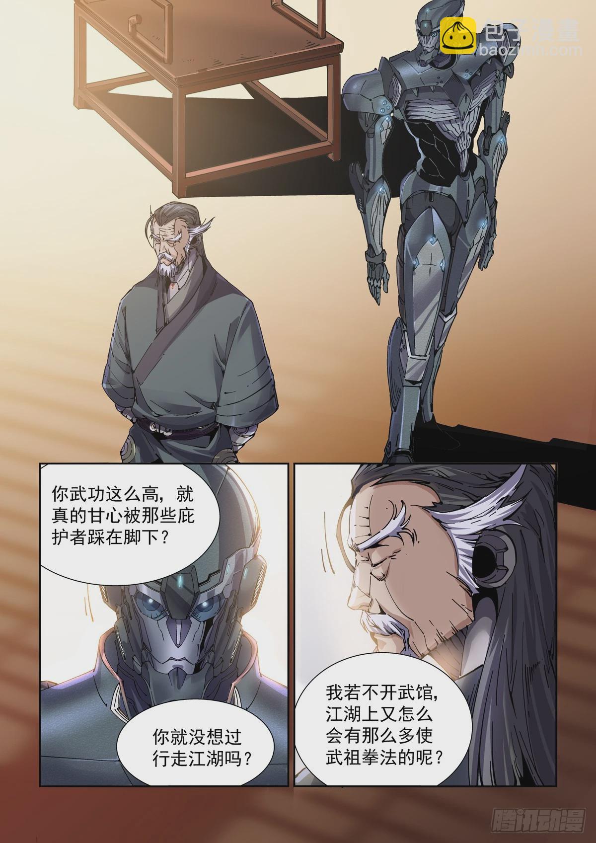 100侠客与拳师（1）-第101话