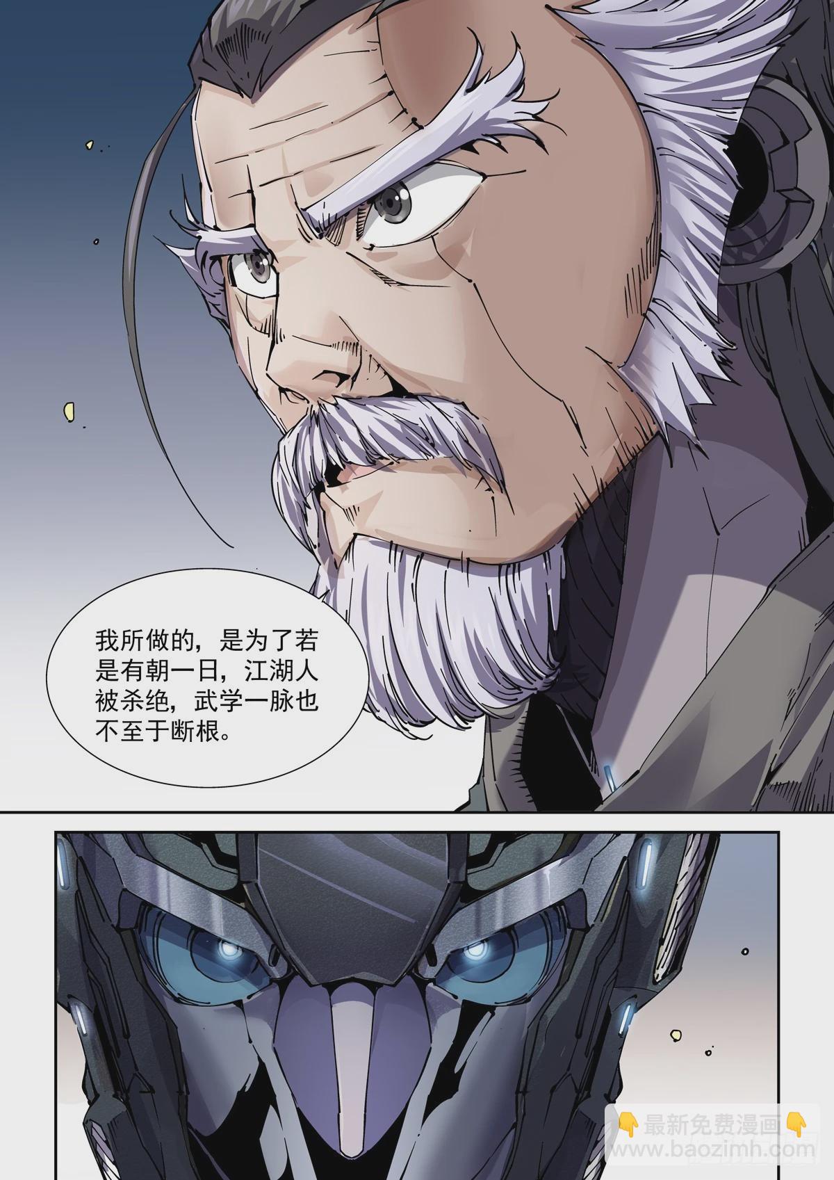 100侠客与拳师（1）-第101话