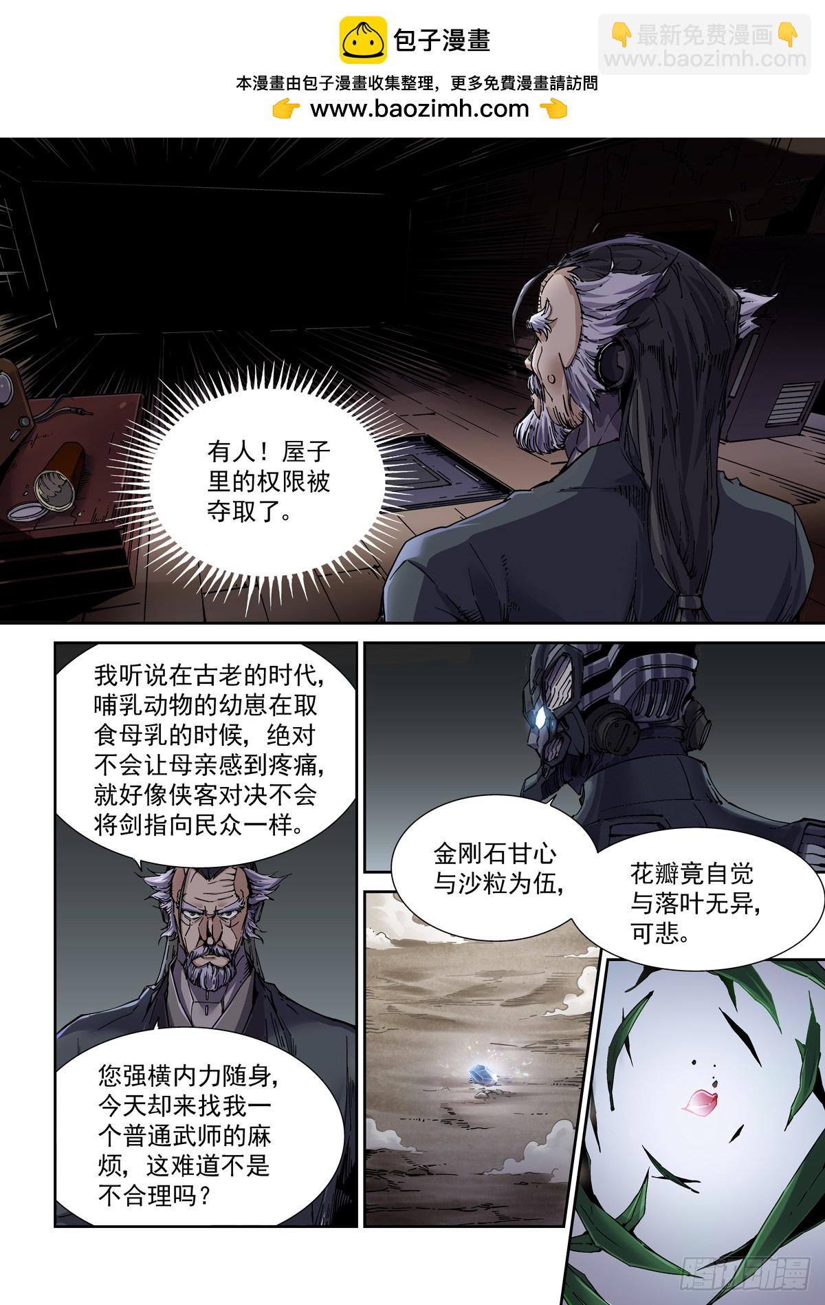 100侠客与拳师（1）-第101话