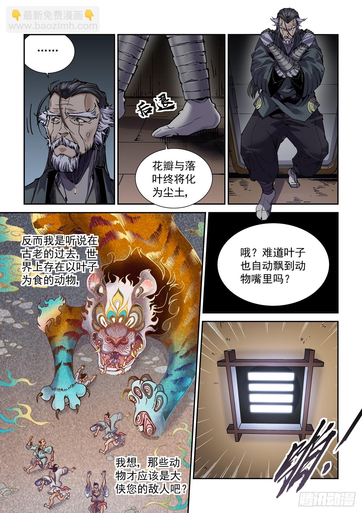 100侠客与拳师（1）-第101话