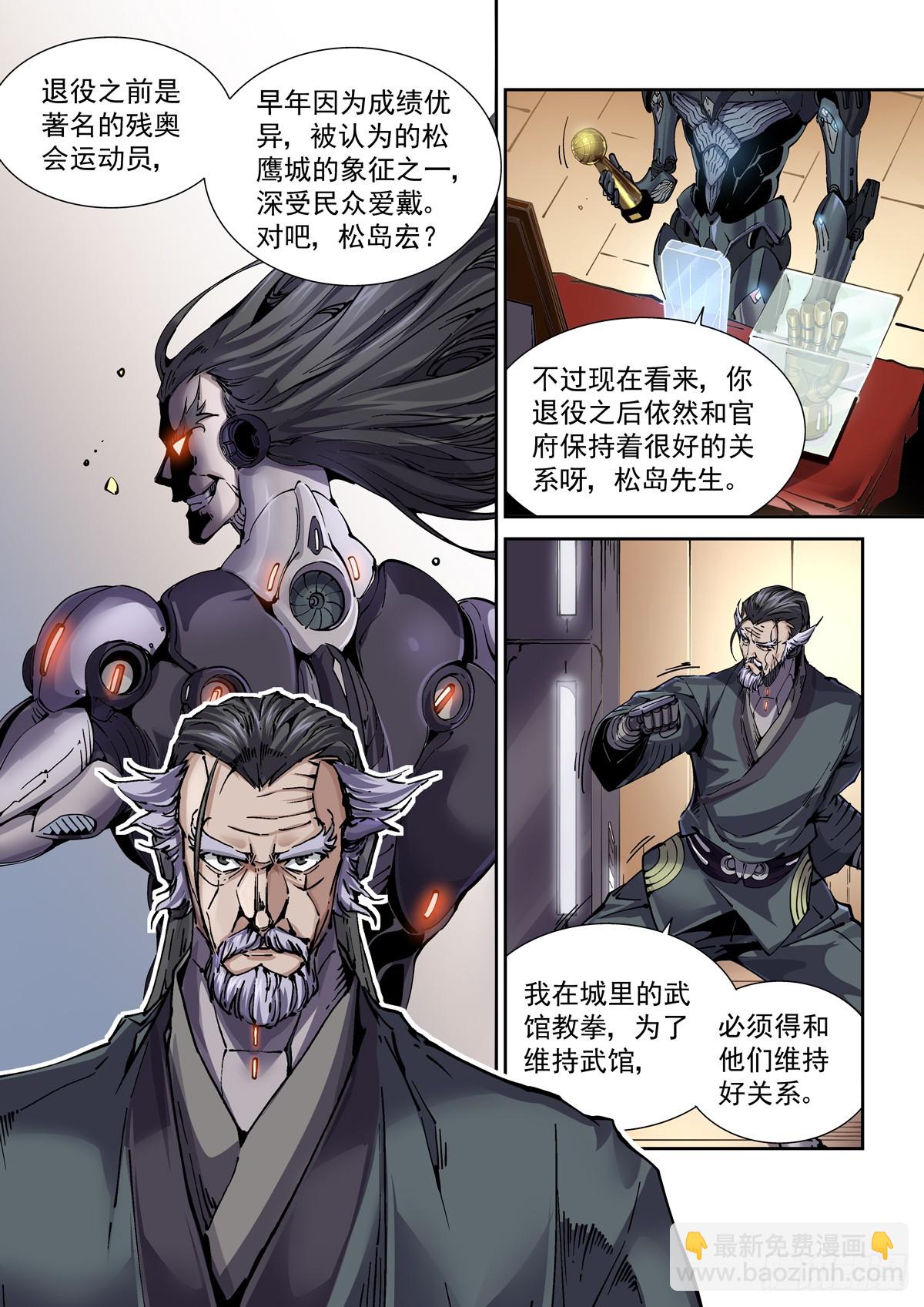 100侠客与拳师（1）-第101话