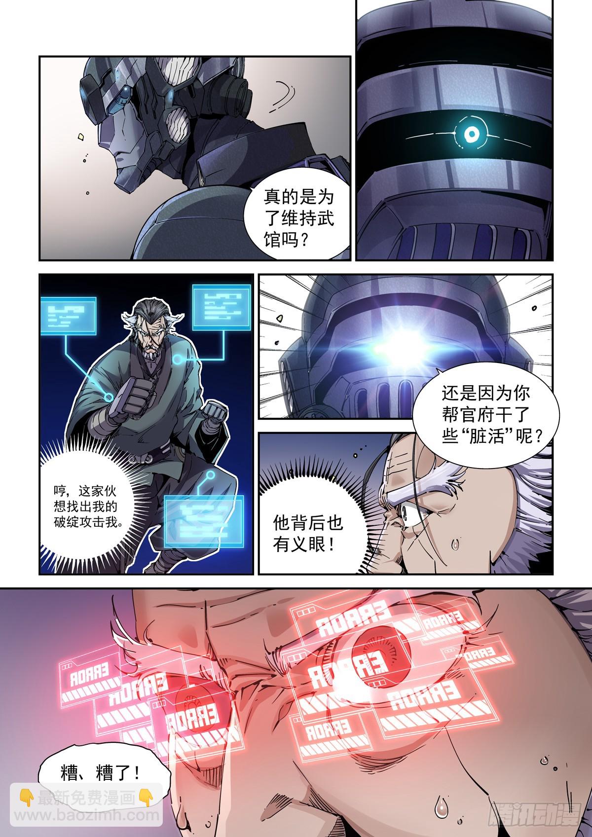 100侠客与拳师（1）-第101话