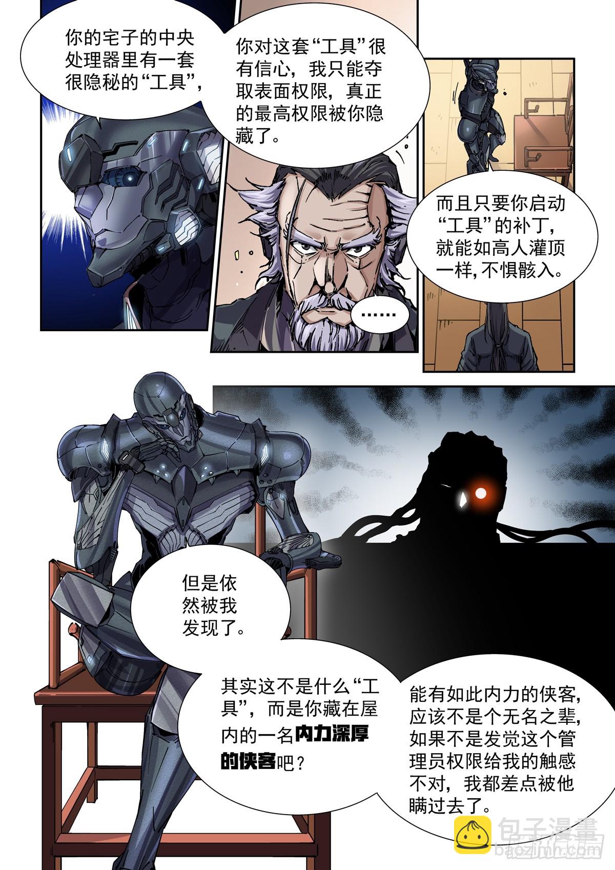 100侠客与拳师（1）-第101话