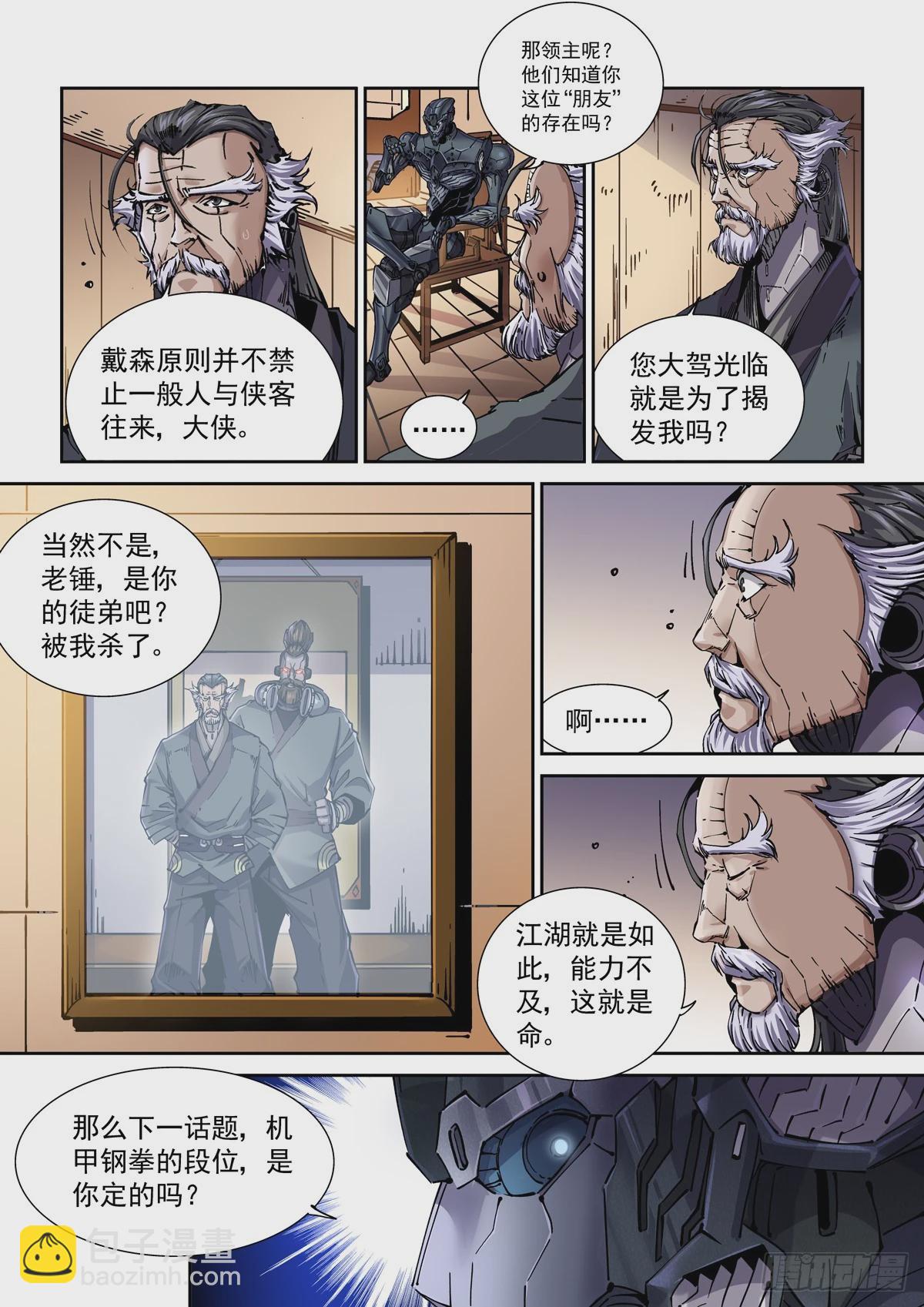 100侠客与拳师（1）-第101话