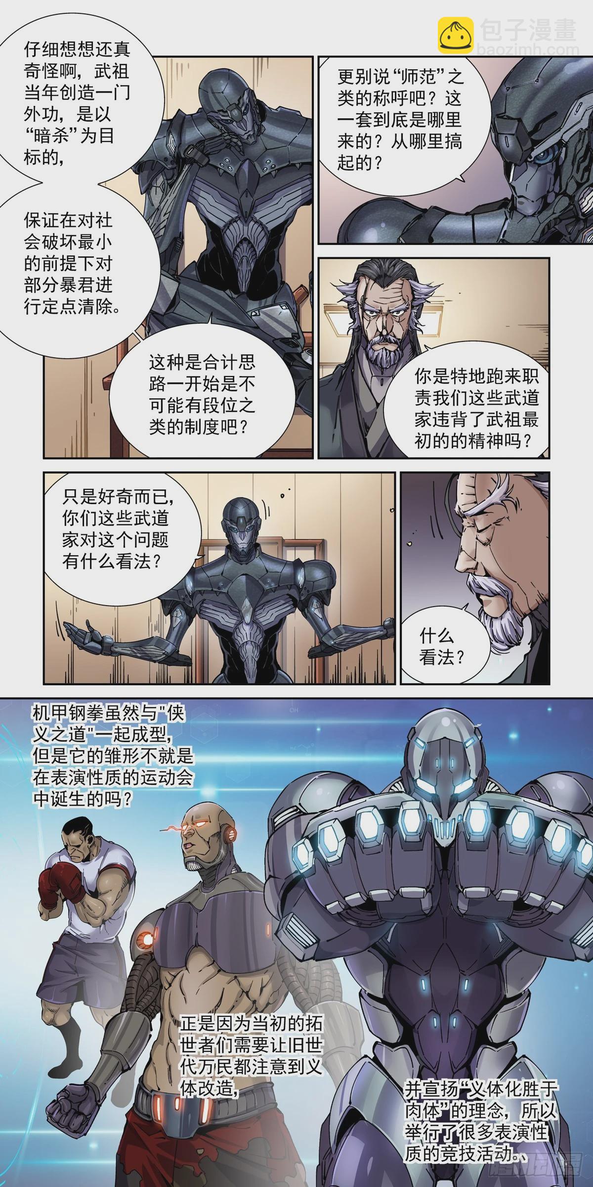 100侠客与拳师（1）-第101话