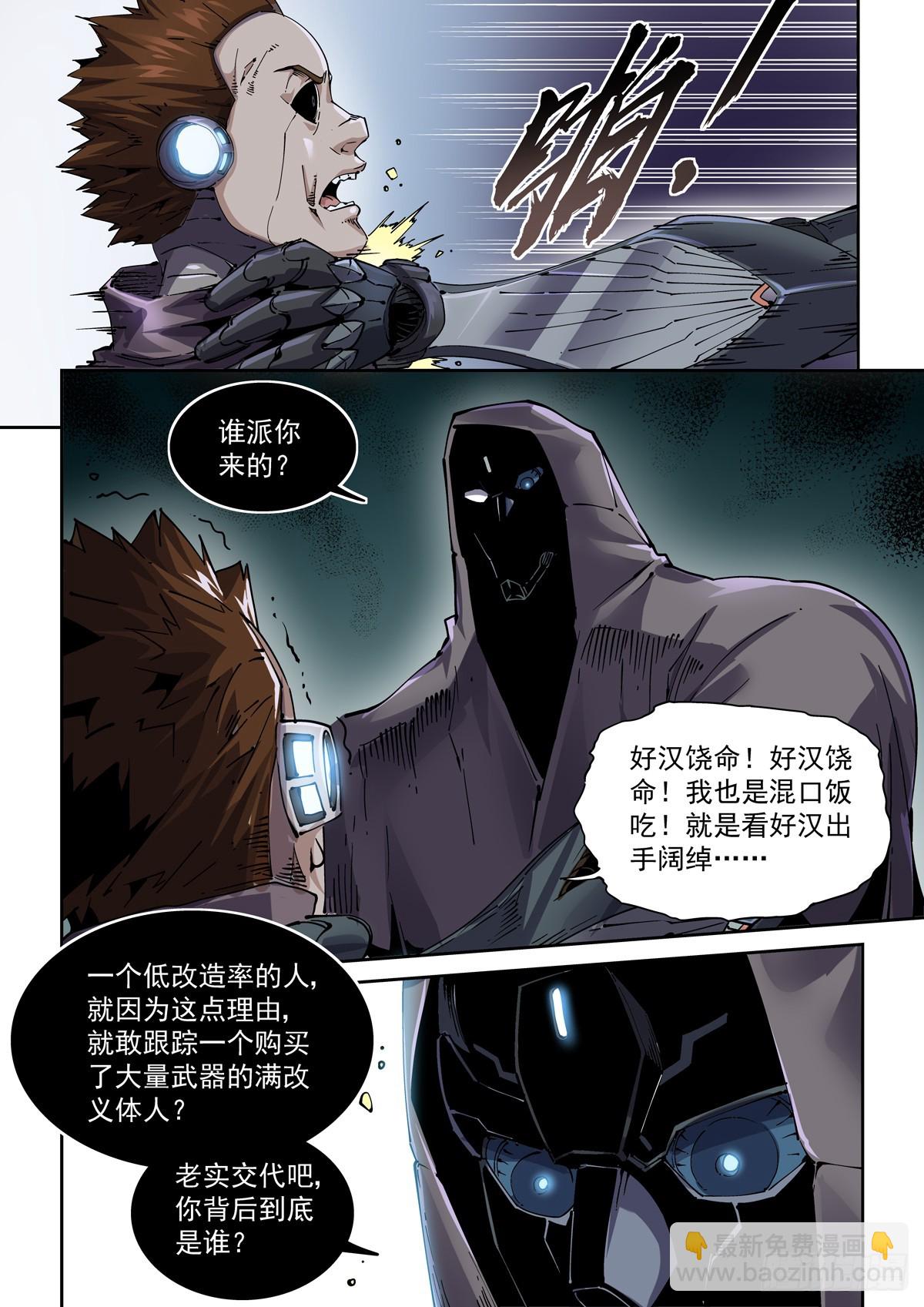 102师兄弟-第103话