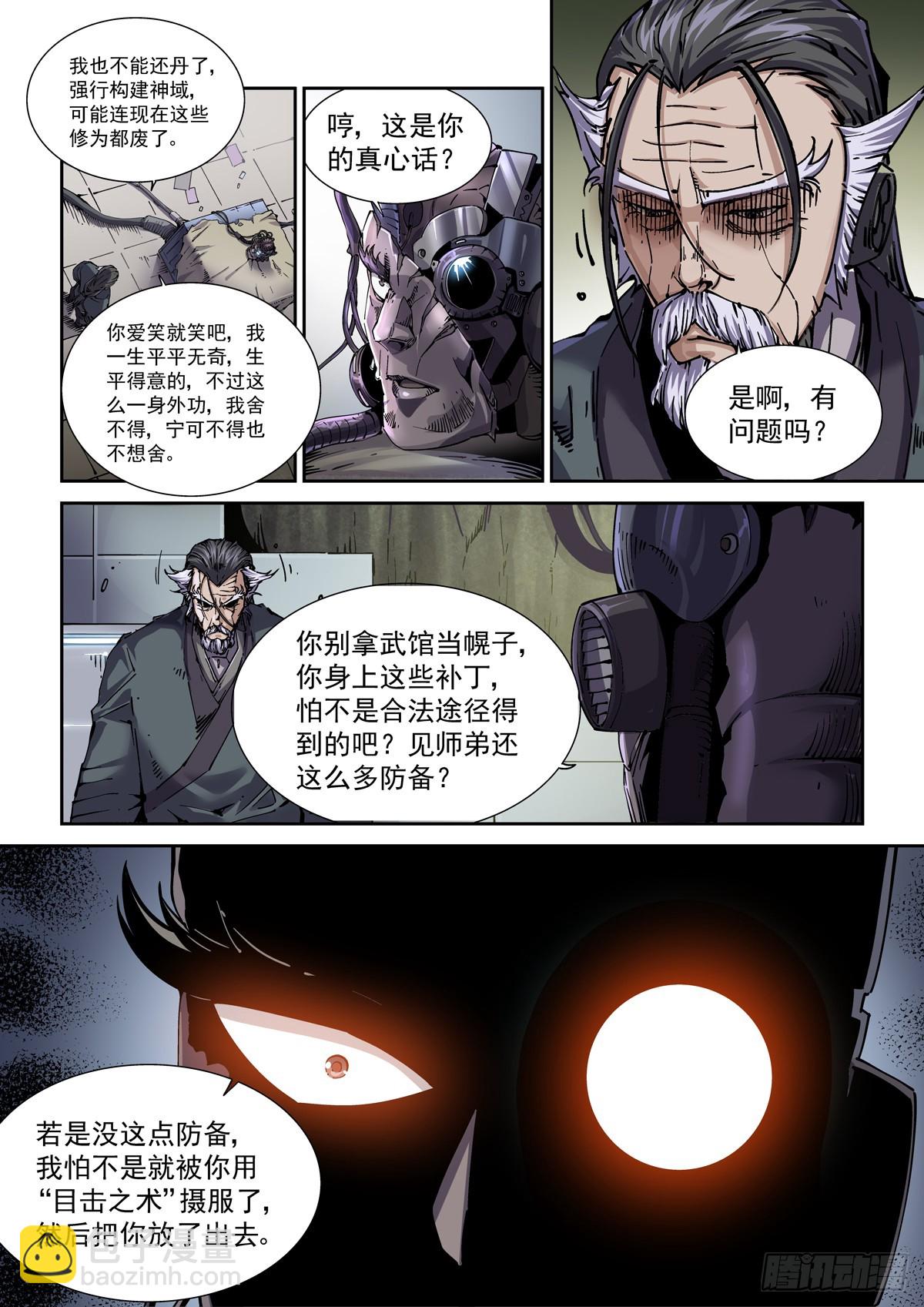102师兄弟-第103话