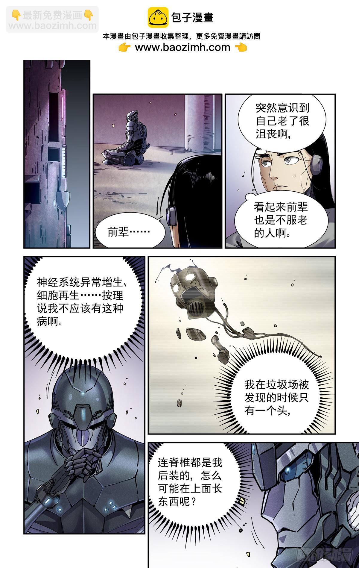 104人格覆面-第105话