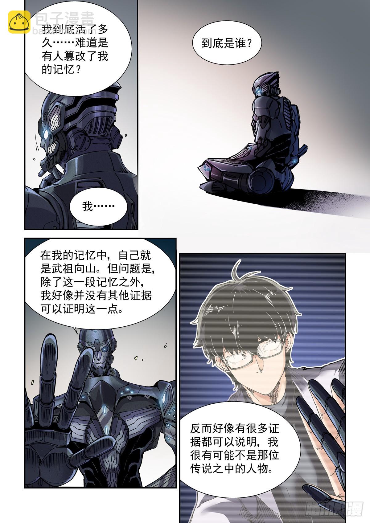 104人格覆面-第105话