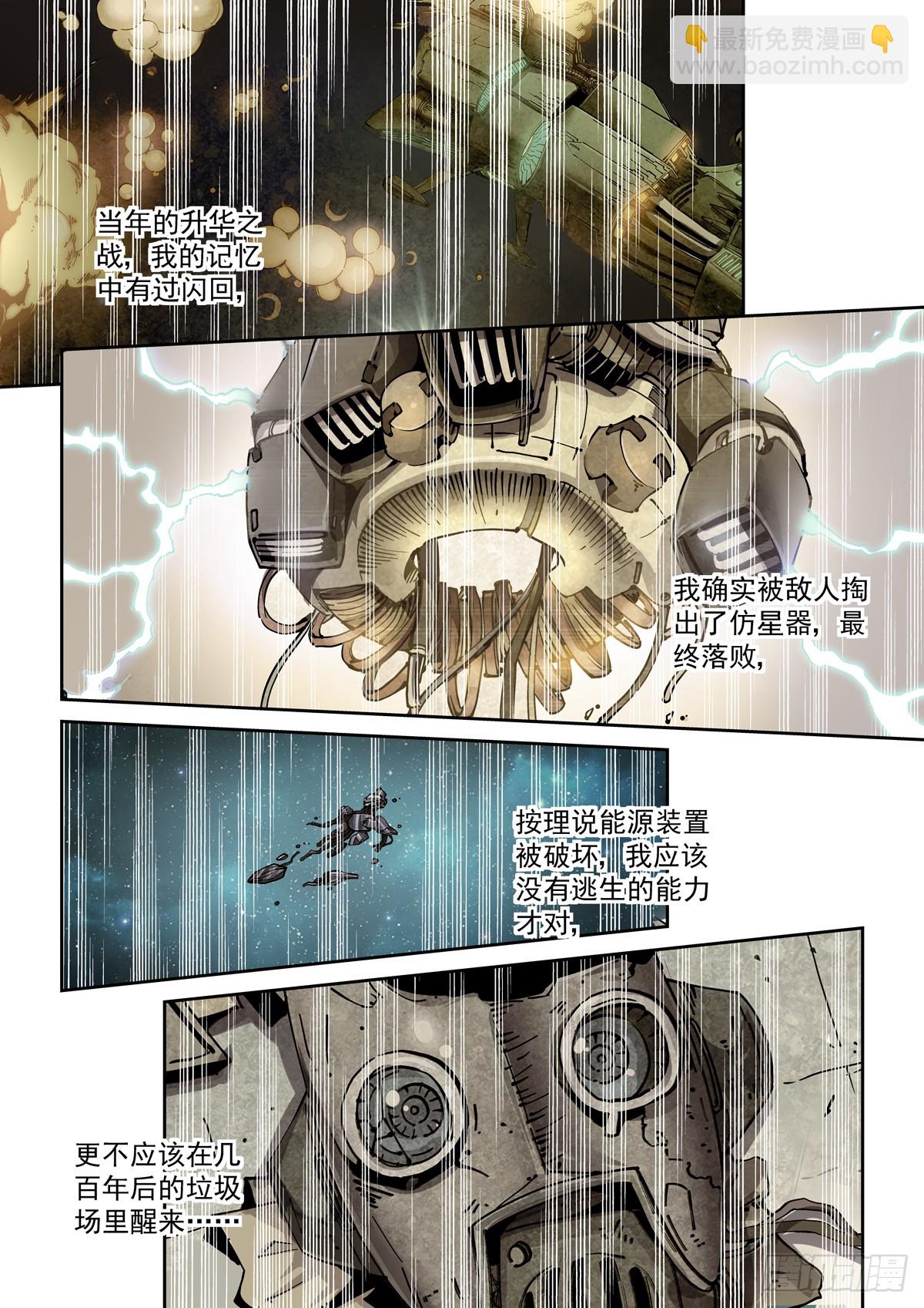 104人格覆面-第105话