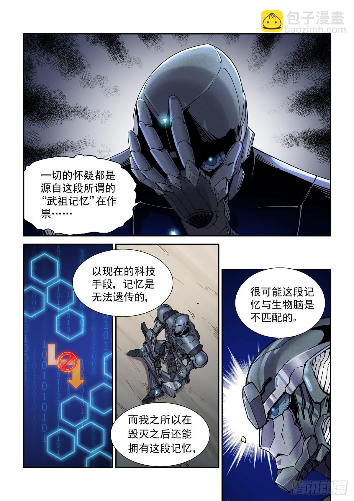 104人格覆面-第105话