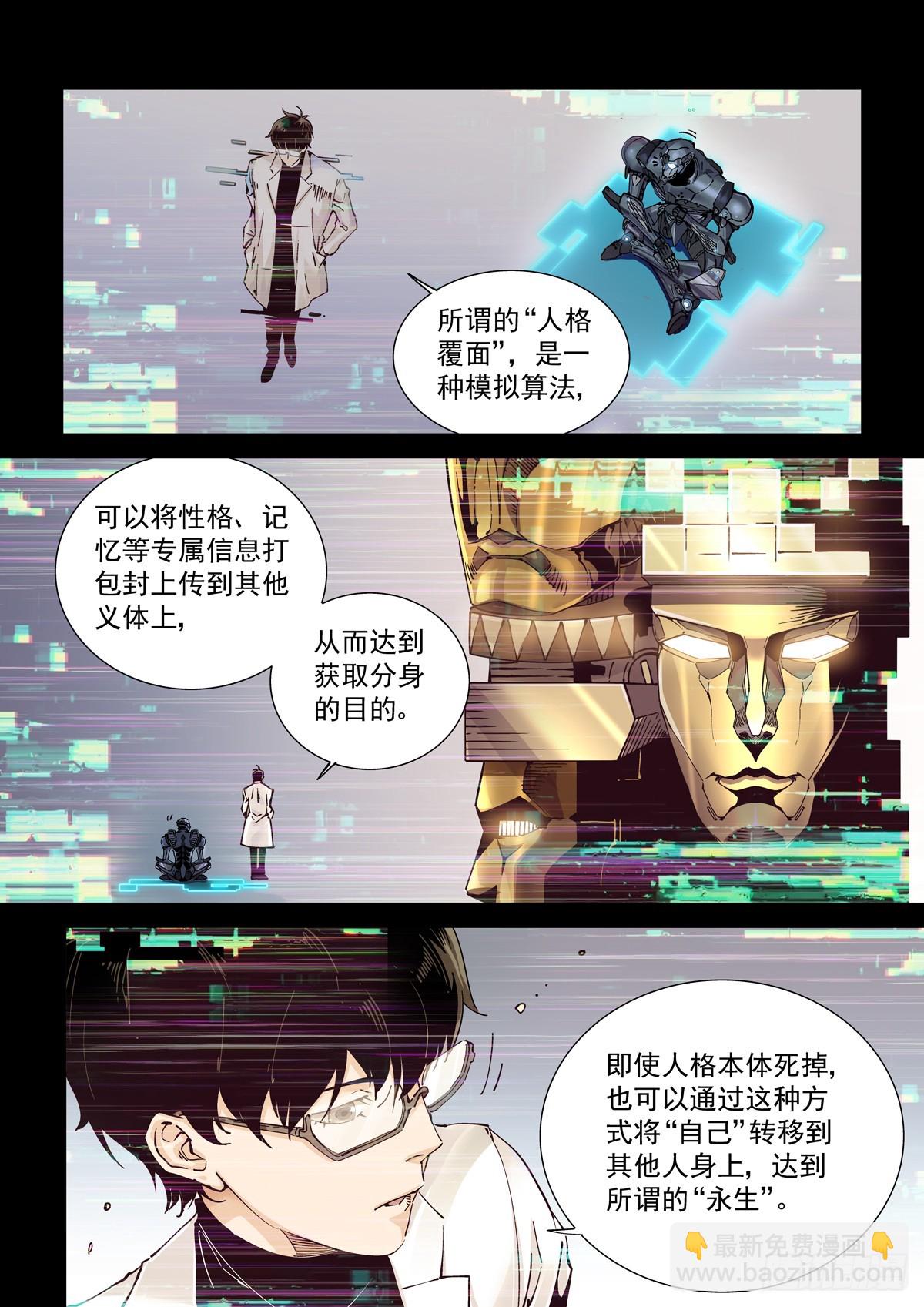 104人格覆面-第105话
