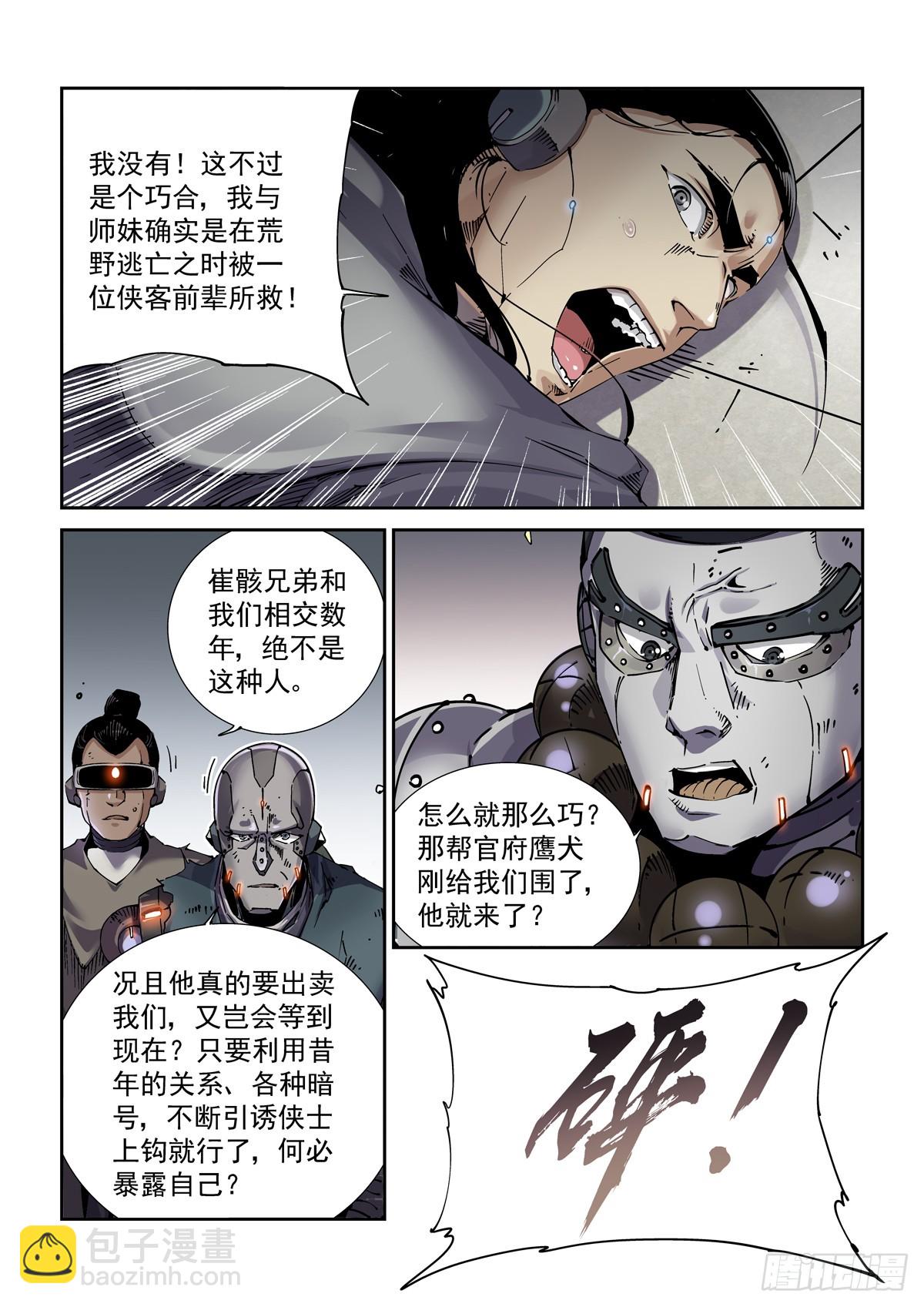 106误会-第107话