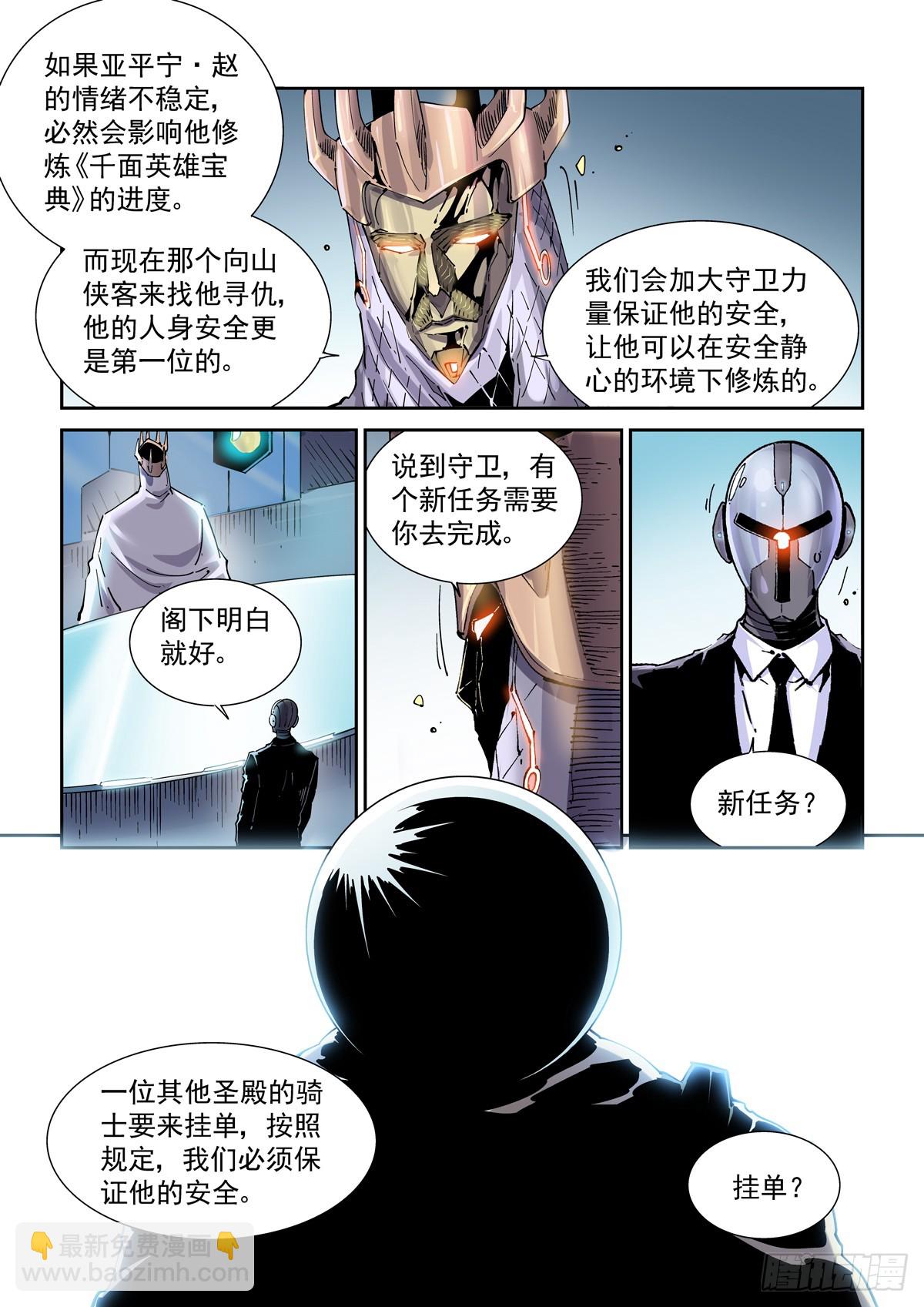 109骑士本格尔-第111话