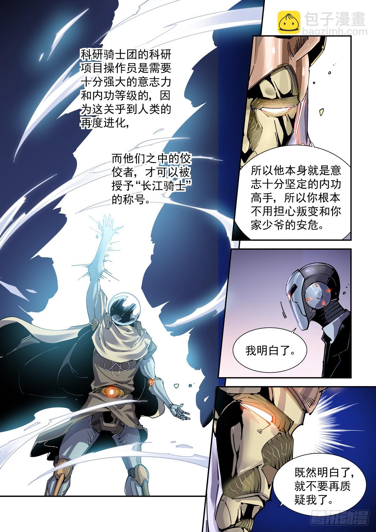 109骑士本格尔-第111话