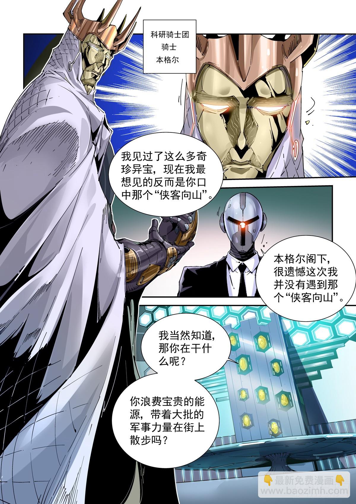 109骑士本格尔-第111话