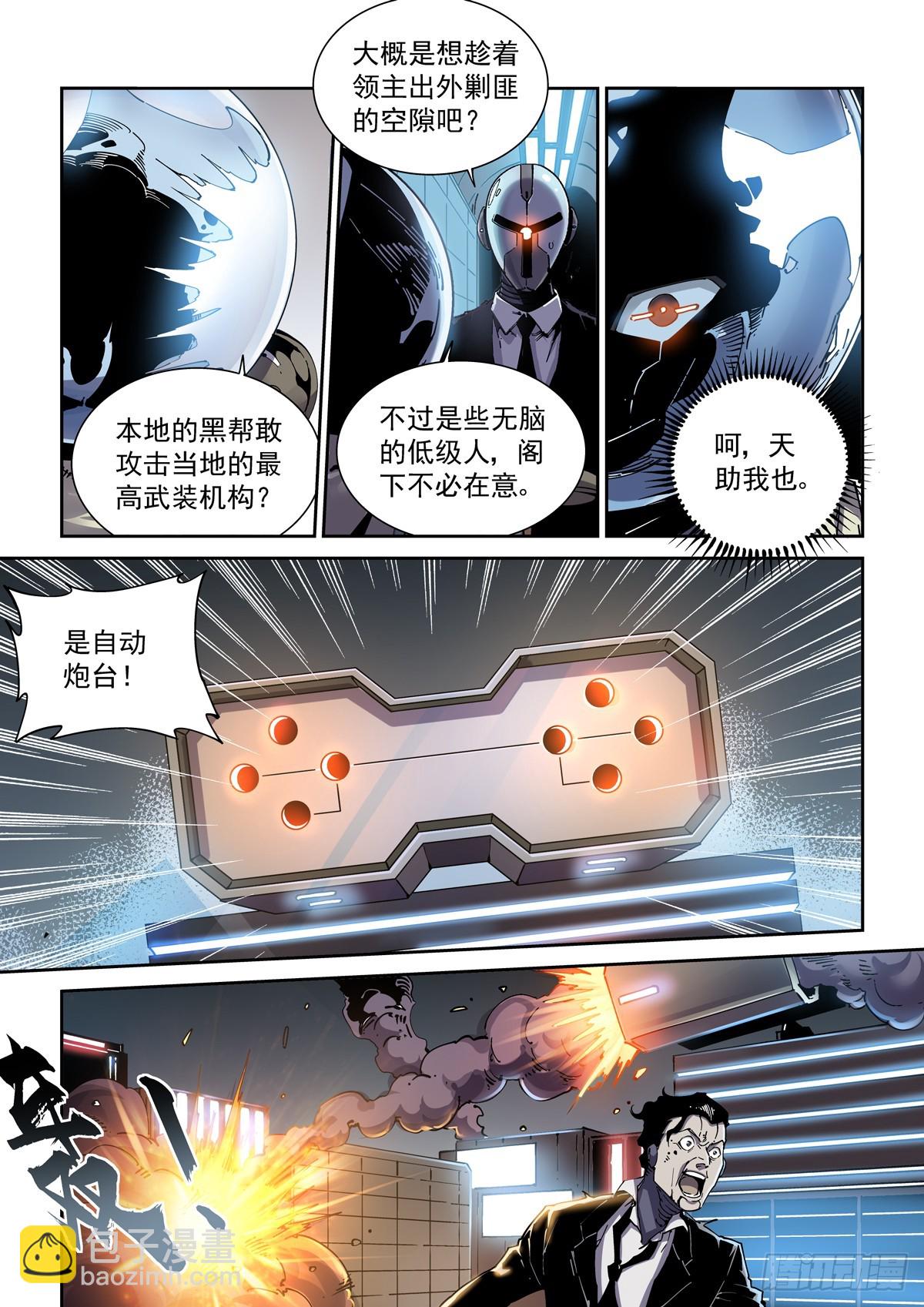 111借壳还魂-第113话
